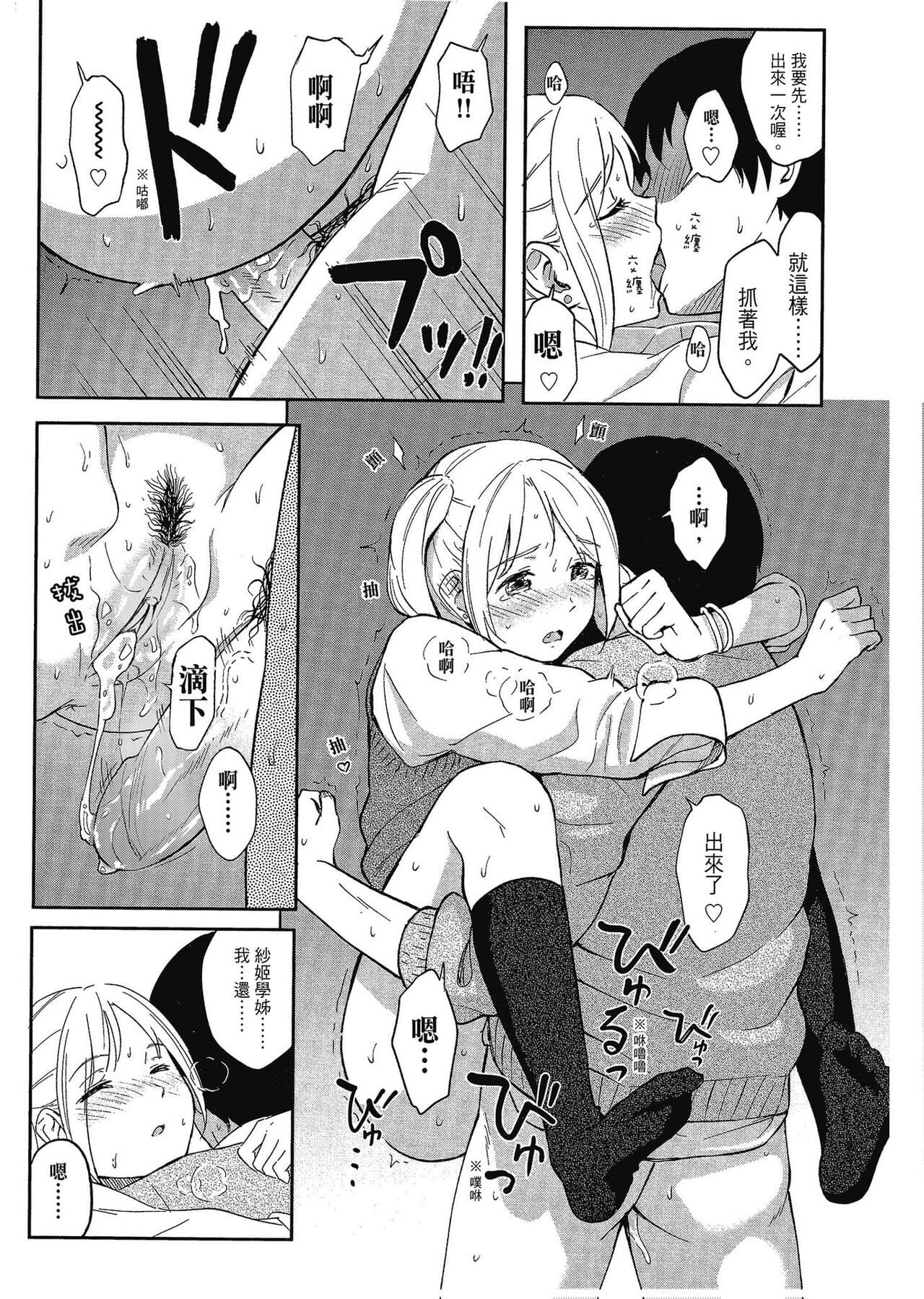 [Shibasaki Syouzi] Tokubetsu na Mainichi - Special daily | 特別的每一天 [Chinese] [Decensored] page 67