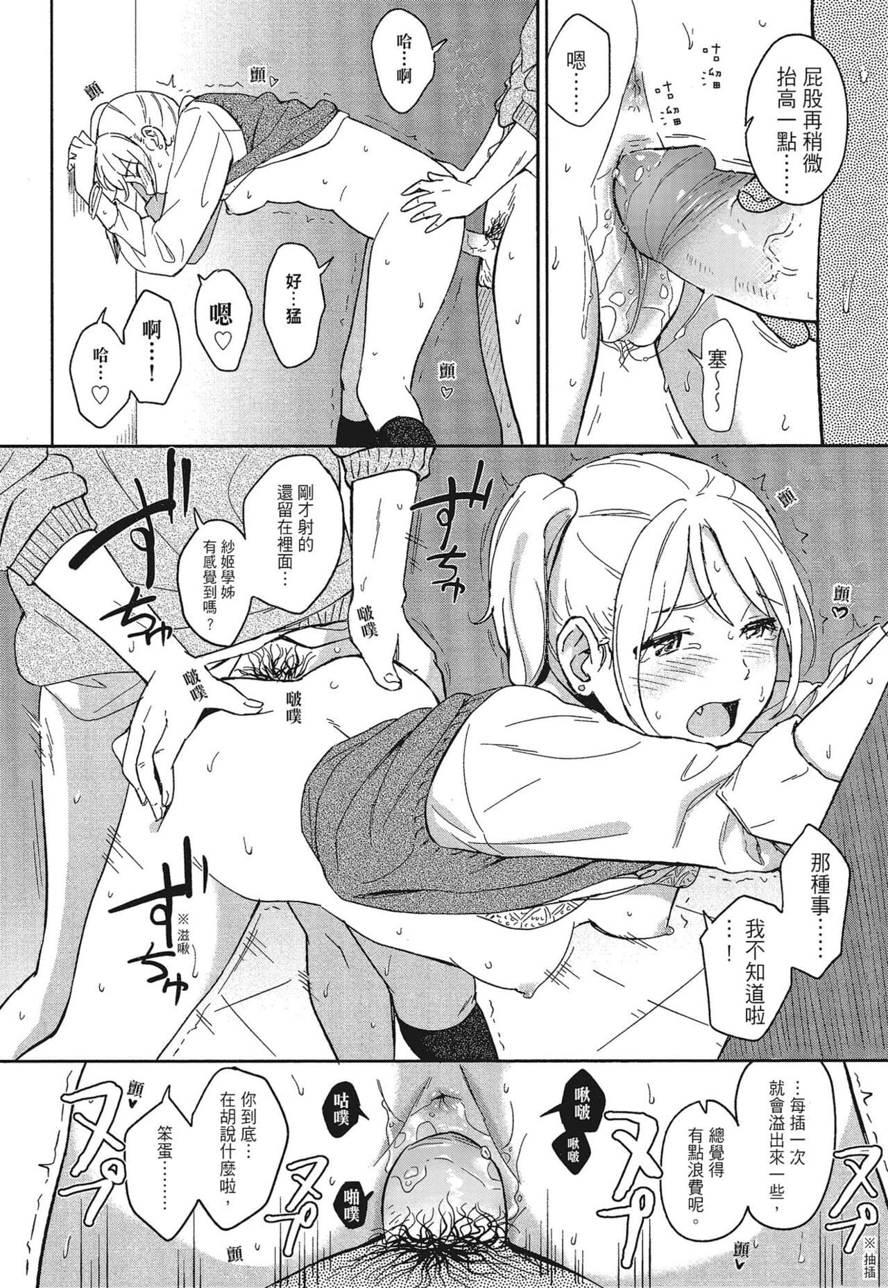 [Shibasaki Syouzi] Tokubetsu na Mainichi - Special daily | 特別的每一天 [Chinese] [Decensored] page 68