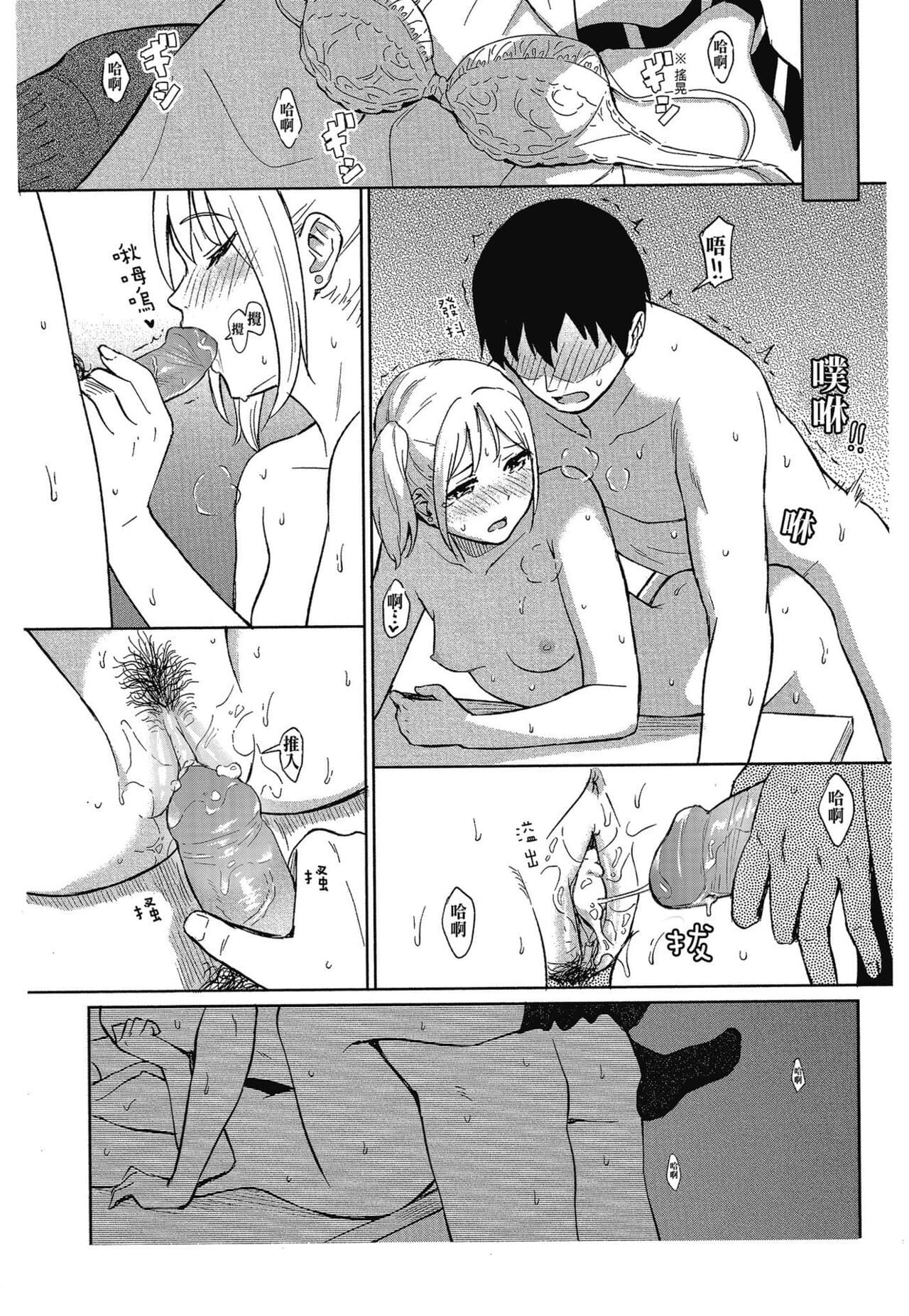 [Shibasaki Syouzi] Tokubetsu na Mainichi - Special daily | 特別的每一天 [Chinese] [Decensored] page 72