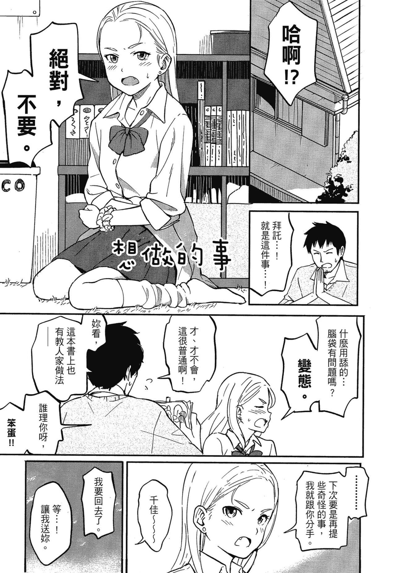 [Shibasaki Syouzi] Tokubetsu na Mainichi - Special daily | 特別的每一天 [Chinese] [Decensored] page 75