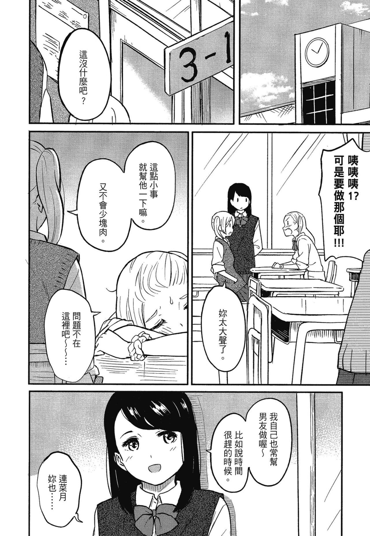 [Shibasaki Syouzi] Tokubetsu na Mainichi - Special daily | 特別的每一天 [Chinese] [Decensored] page 76