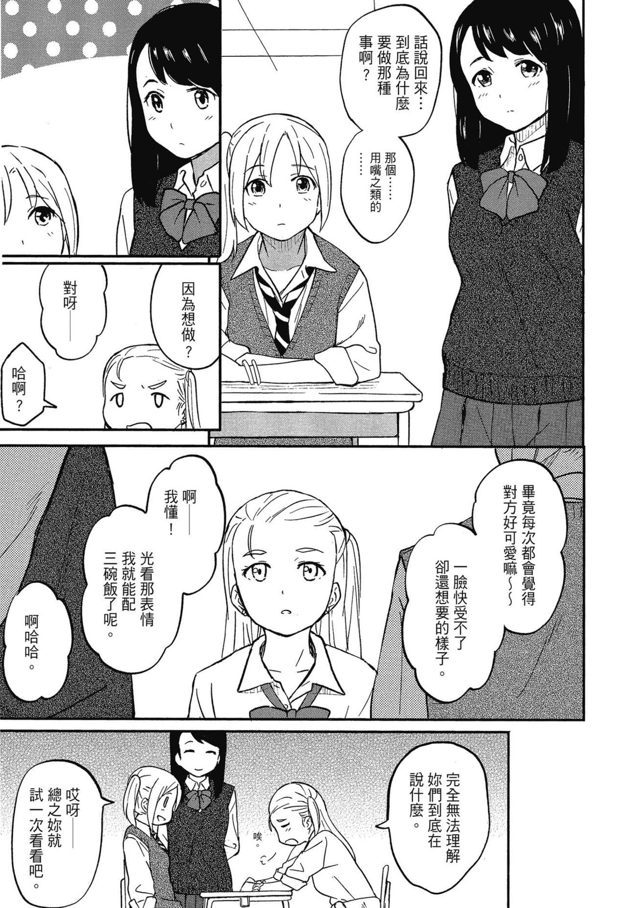 [Shibasaki Syouzi] Tokubetsu na Mainichi - Special daily | 特別的每一天 [Chinese] [Decensored] page 77