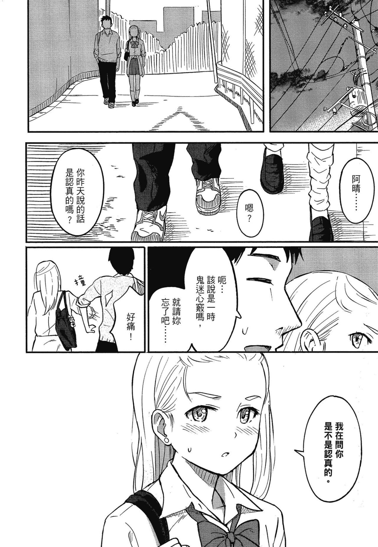 [Shibasaki Syouzi] Tokubetsu na Mainichi - Special daily | 特別的每一天 [Chinese] [Decensored] page 78