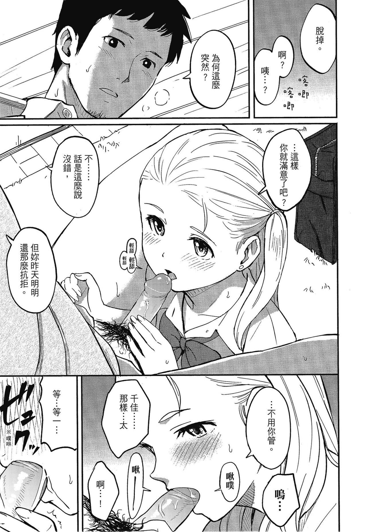 [Shibasaki Syouzi] Tokubetsu na Mainichi - Special daily | 特別的每一天 [Chinese] [Decensored] page 79