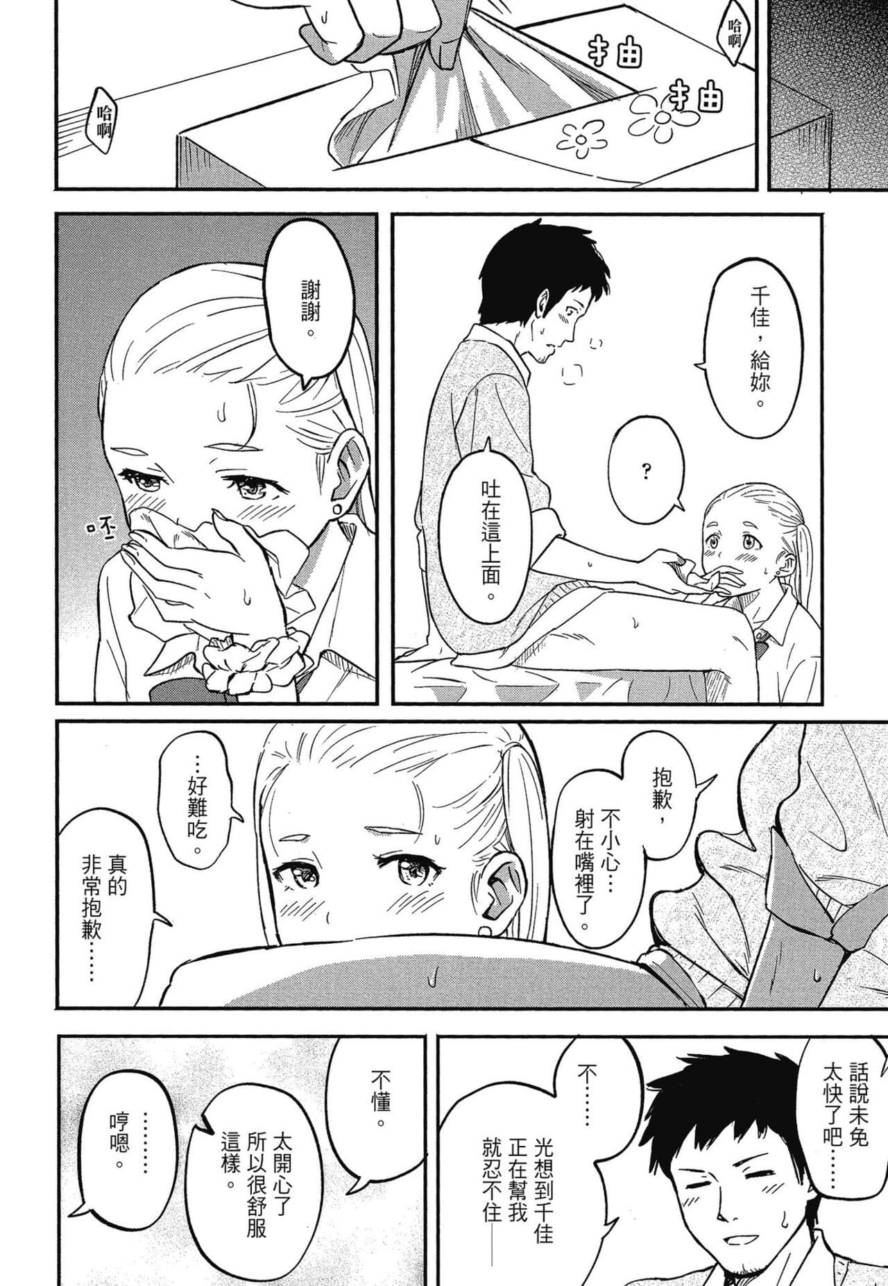 [Shibasaki Syouzi] Tokubetsu na Mainichi - Special daily | 特別的每一天 [Chinese] [Decensored] page 80
