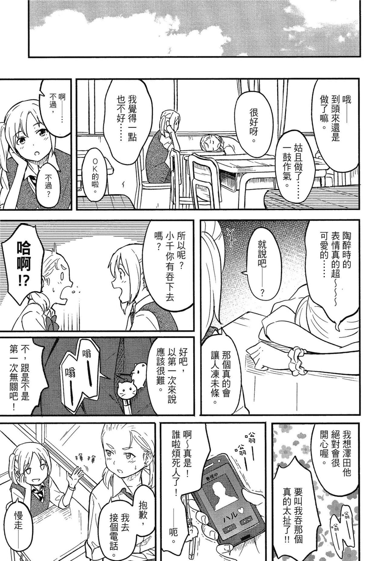 [Shibasaki Syouzi] Tokubetsu na Mainichi - Special daily | 特別的每一天 [Chinese] [Decensored] page 81