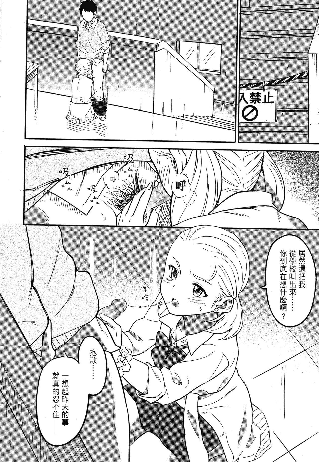 [Shibasaki Syouzi] Tokubetsu na Mainichi - Special daily | 特別的每一天 [Chinese] [Decensored] page 82