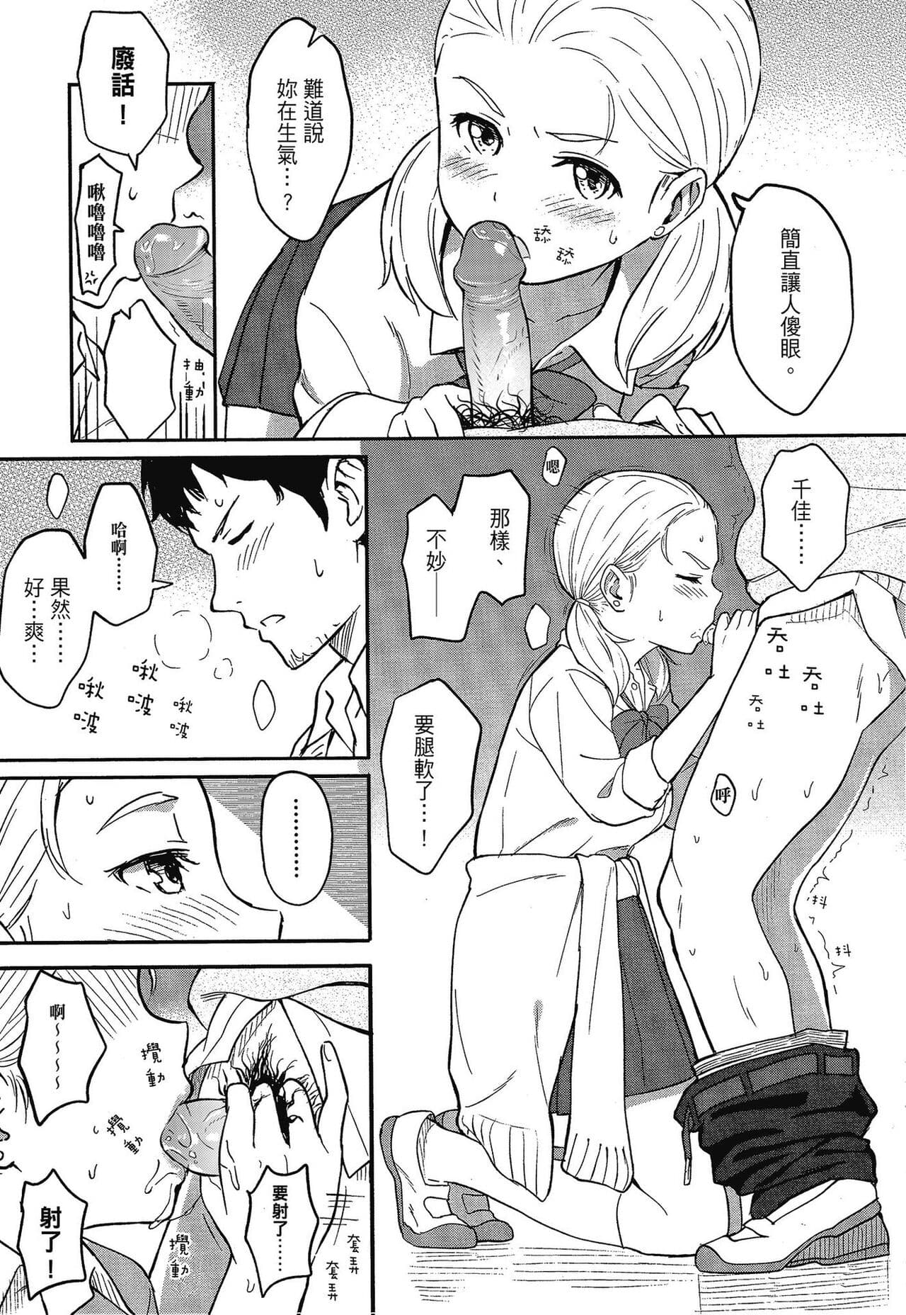 [Shibasaki Syouzi] Tokubetsu na Mainichi - Special daily | 特別的每一天 [Chinese] [Decensored] page 83