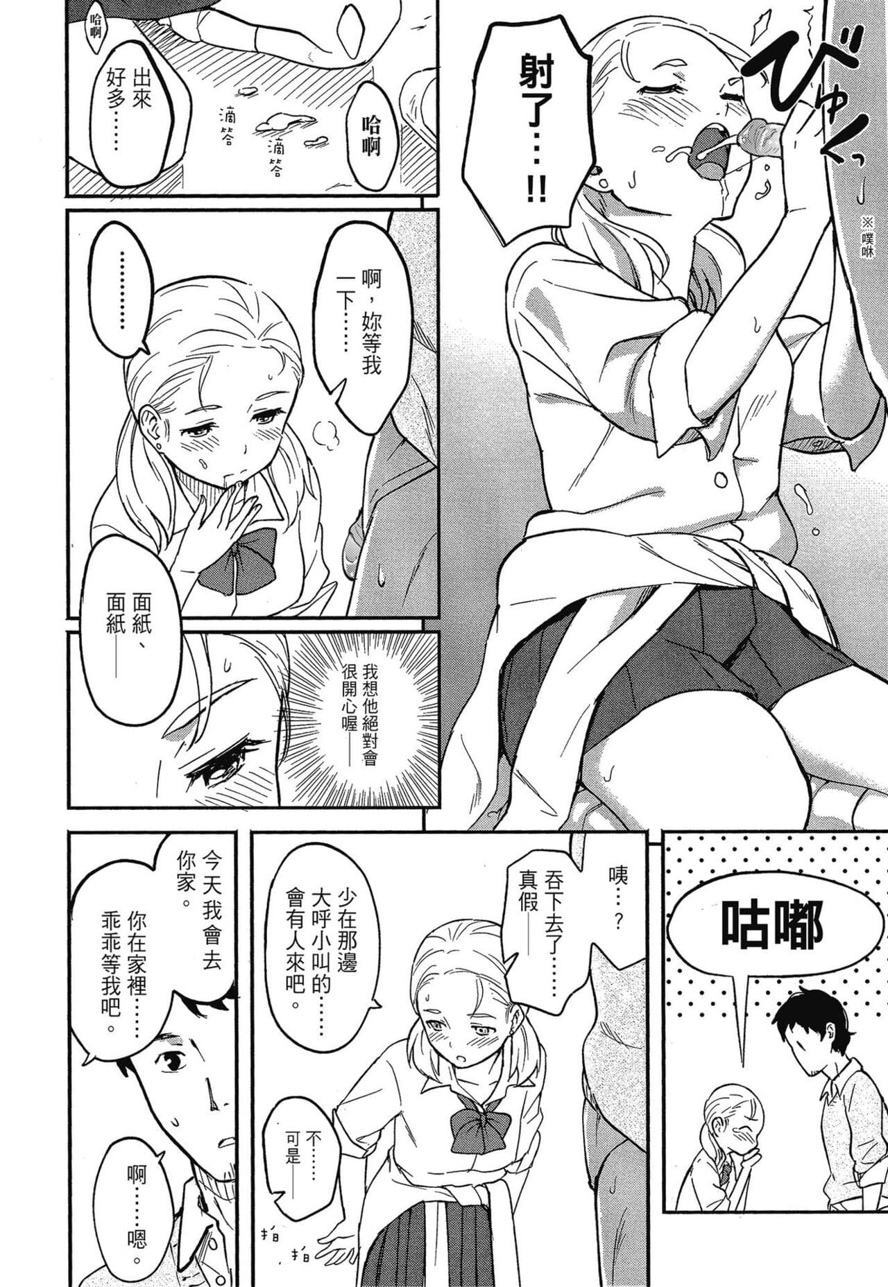 [Shibasaki Syouzi] Tokubetsu na Mainichi - Special daily | 特別的每一天 [Chinese] [Decensored] page 84