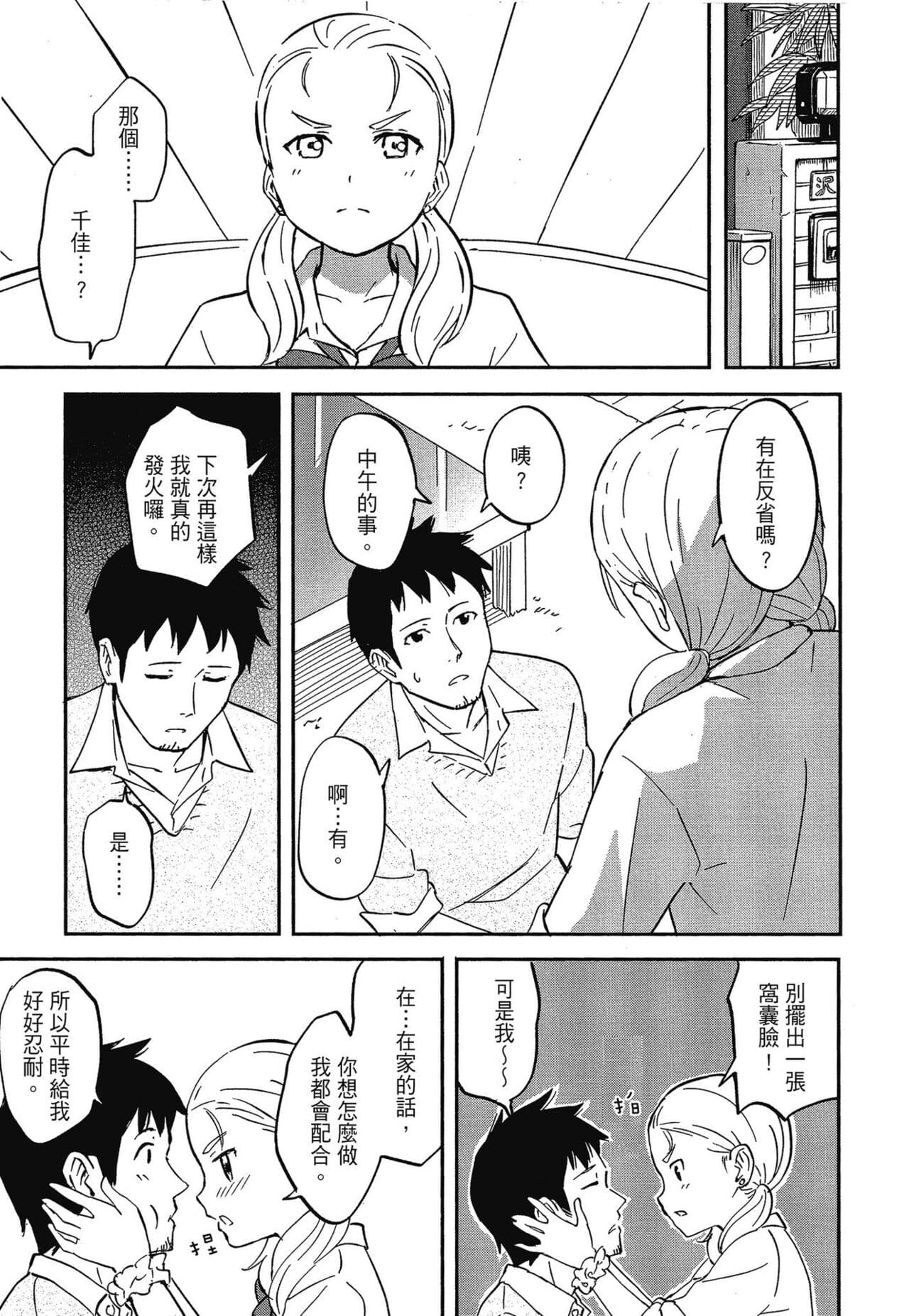 [Shibasaki Syouzi] Tokubetsu na Mainichi - Special daily | 特別的每一天 [Chinese] [Decensored] page 85