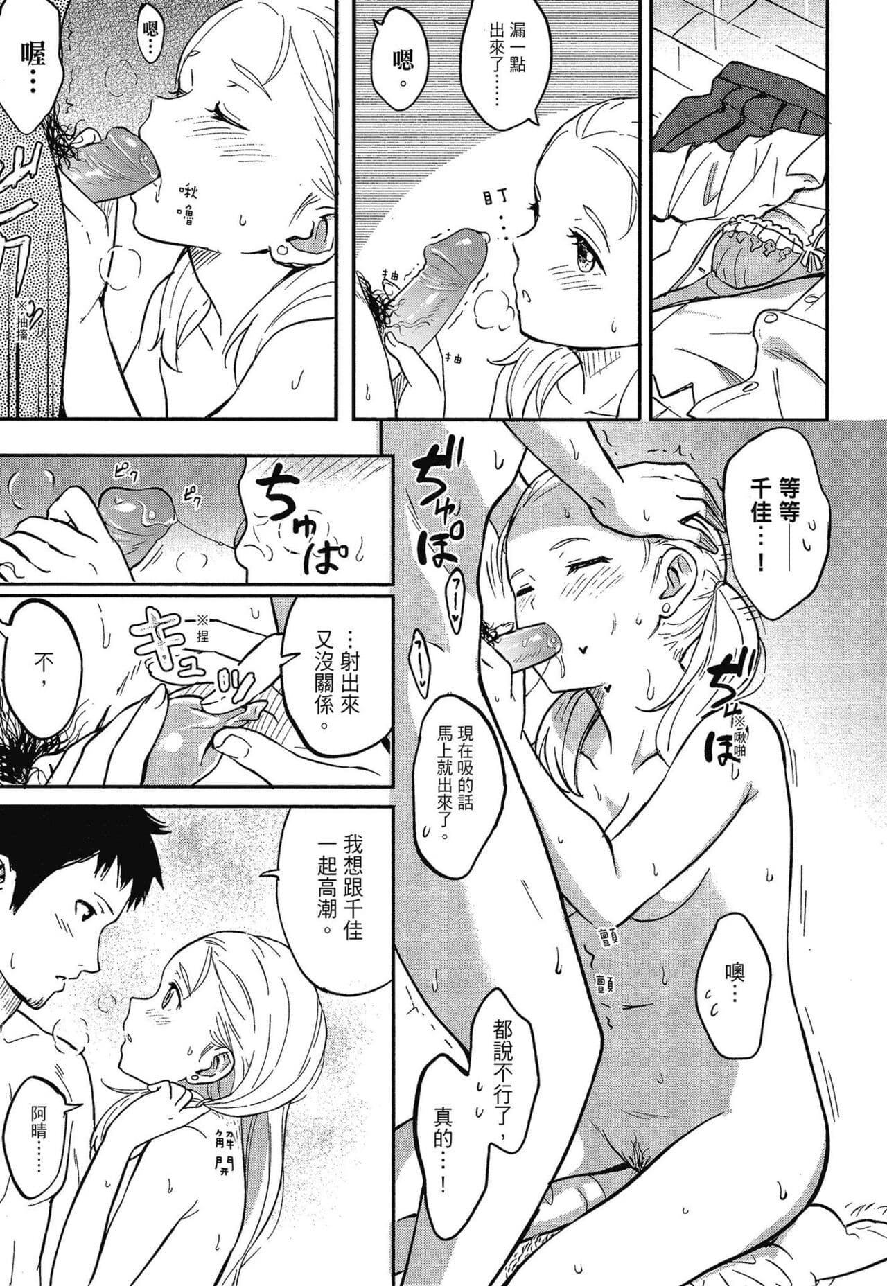 [Shibasaki Syouzi] Tokubetsu na Mainichi - Special daily | 特別的每一天 [Chinese] [Decensored] page 87