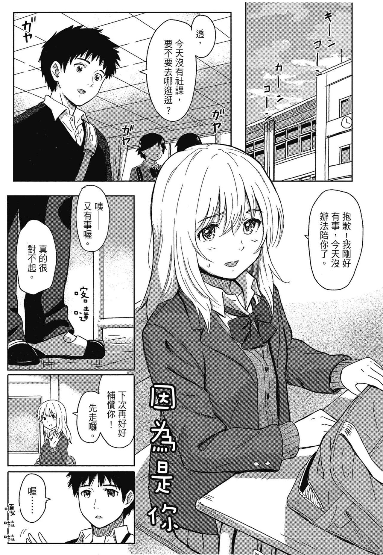 [Shibasaki Syouzi] Tokubetsu na Mainichi - Special daily | 特別的每一天 [Chinese] [Decensored] page 9