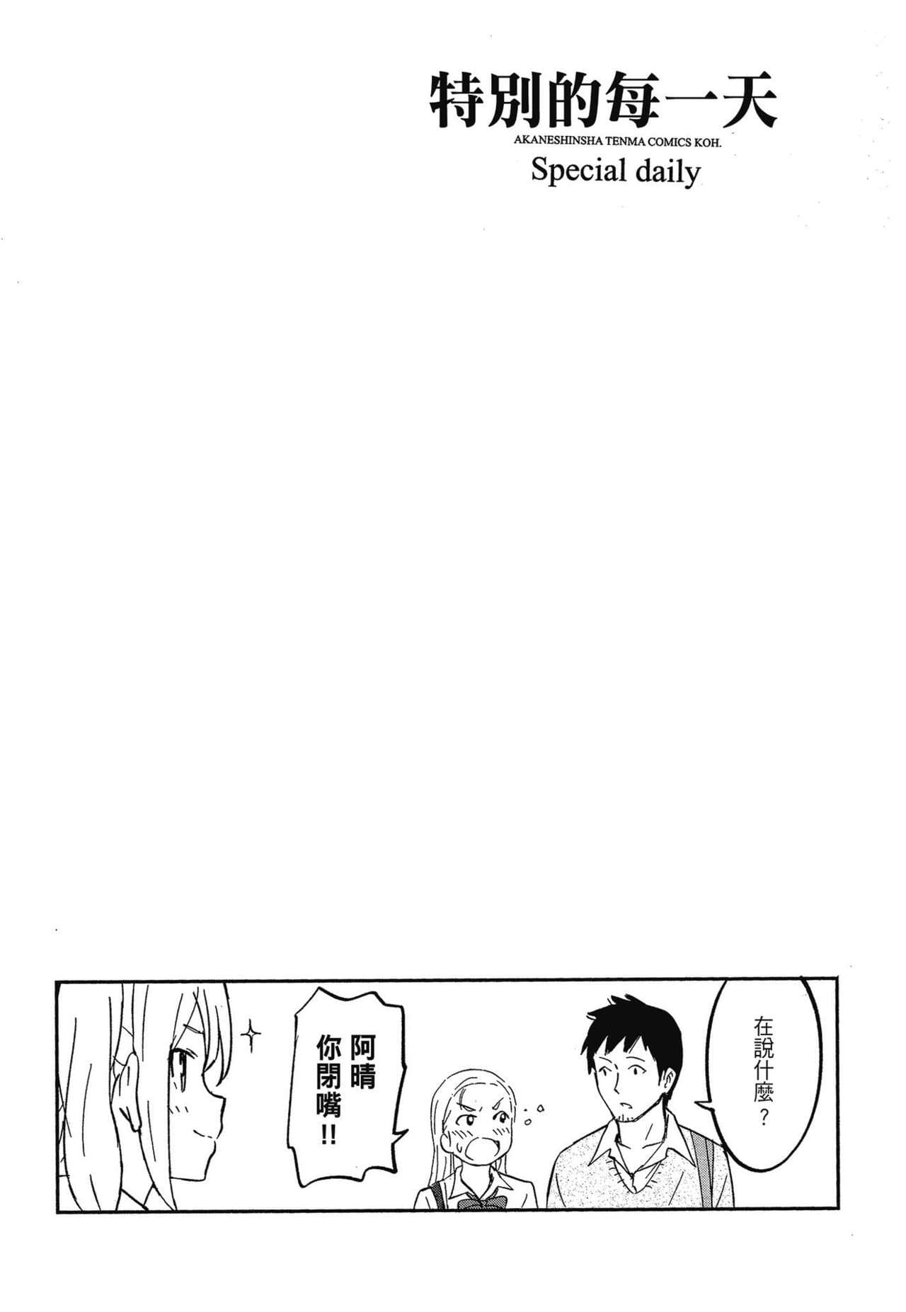 [Shibasaki Syouzi] Tokubetsu na Mainichi - Special daily | 特別的每一天 [Chinese] [Decensored] page 94