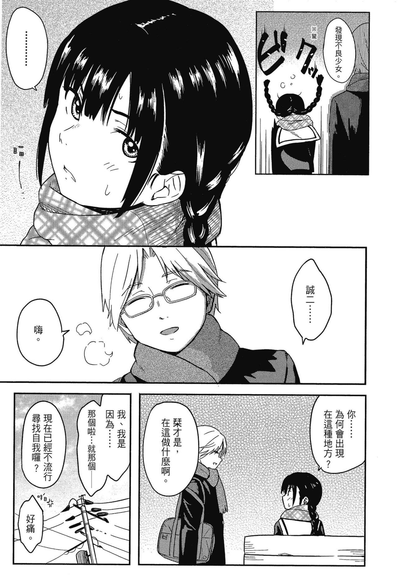 [Shibasaki Syouzi] Tokubetsu na Mainichi - Special daily | 特別的每一天 [Chinese] [Decensored] page 97