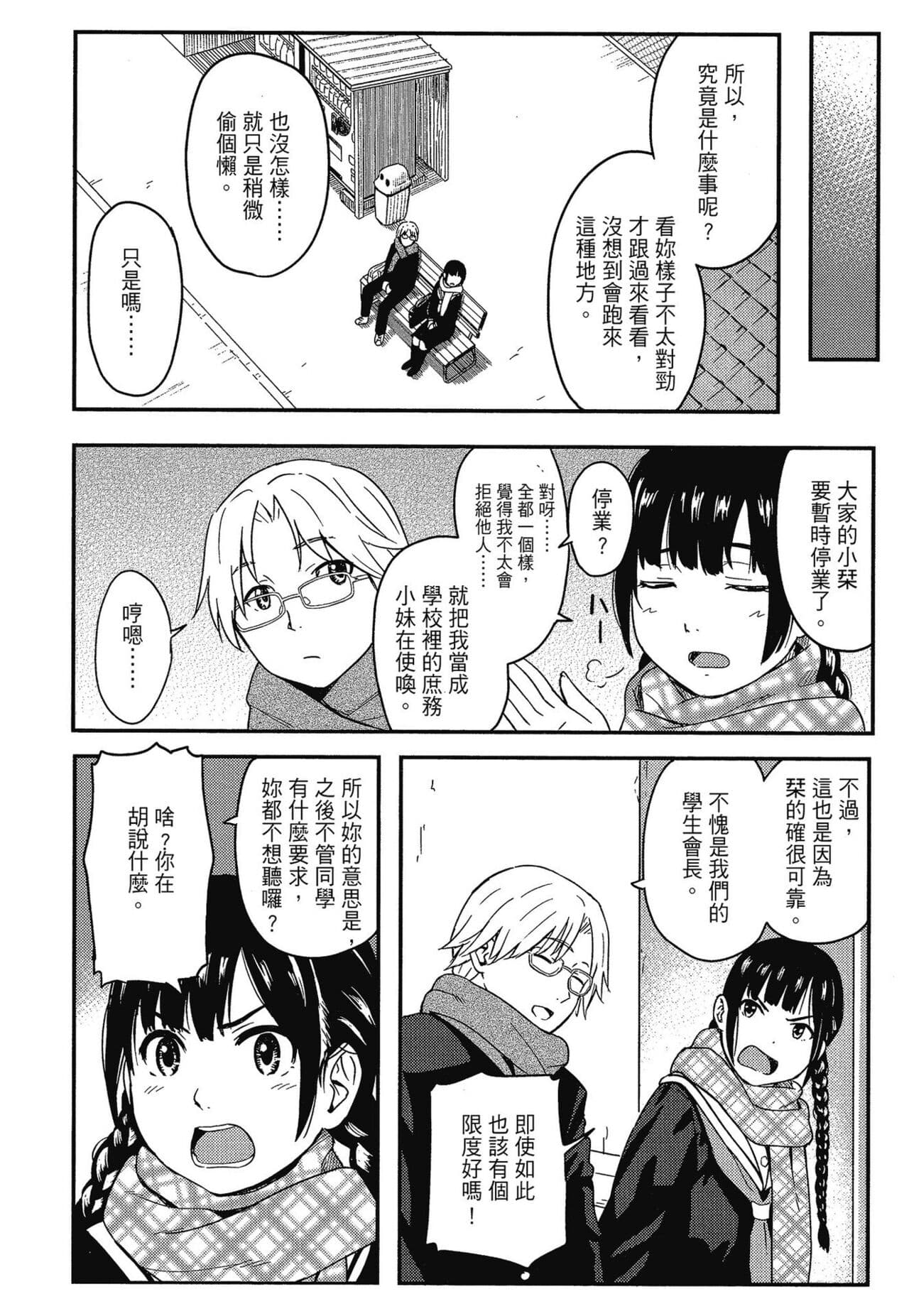 [Shibasaki Syouzi] Tokubetsu na Mainichi - Special daily | 特別的每一天 [Chinese] [Decensored] page 98