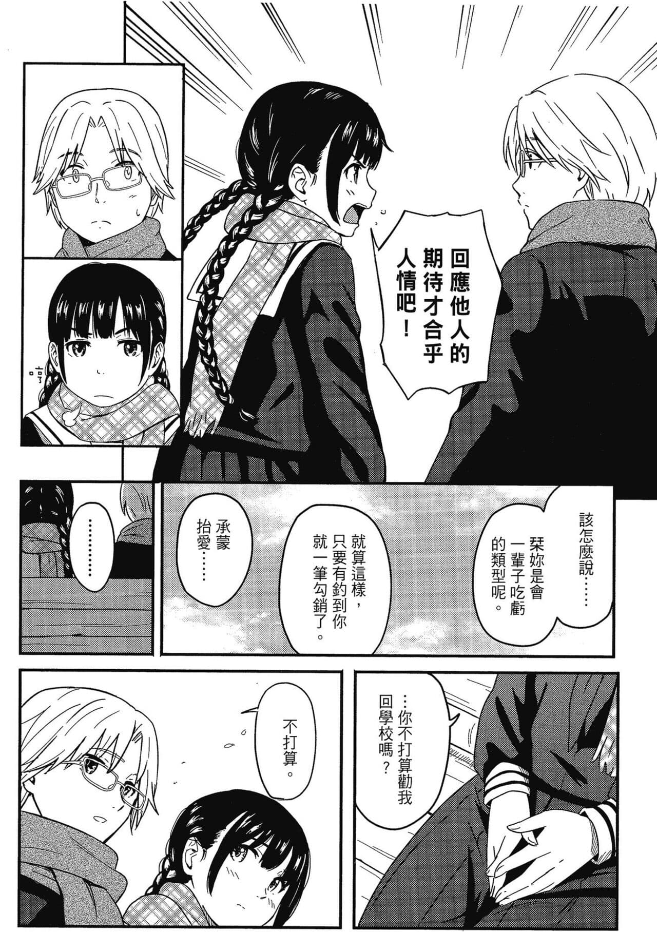 [Shibasaki Syouzi] Tokubetsu na Mainichi - Special daily | 特別的每一天 [Chinese] [Decensored] page 99