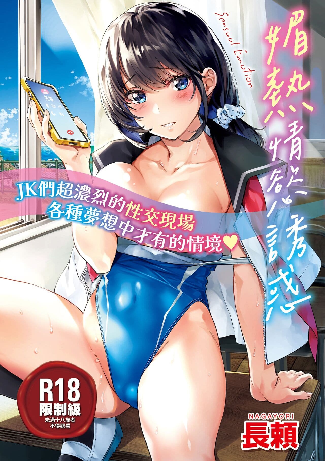 [Nagayori] Binetsu Emotion [Chinese] [Decensored] [Digital] page 1