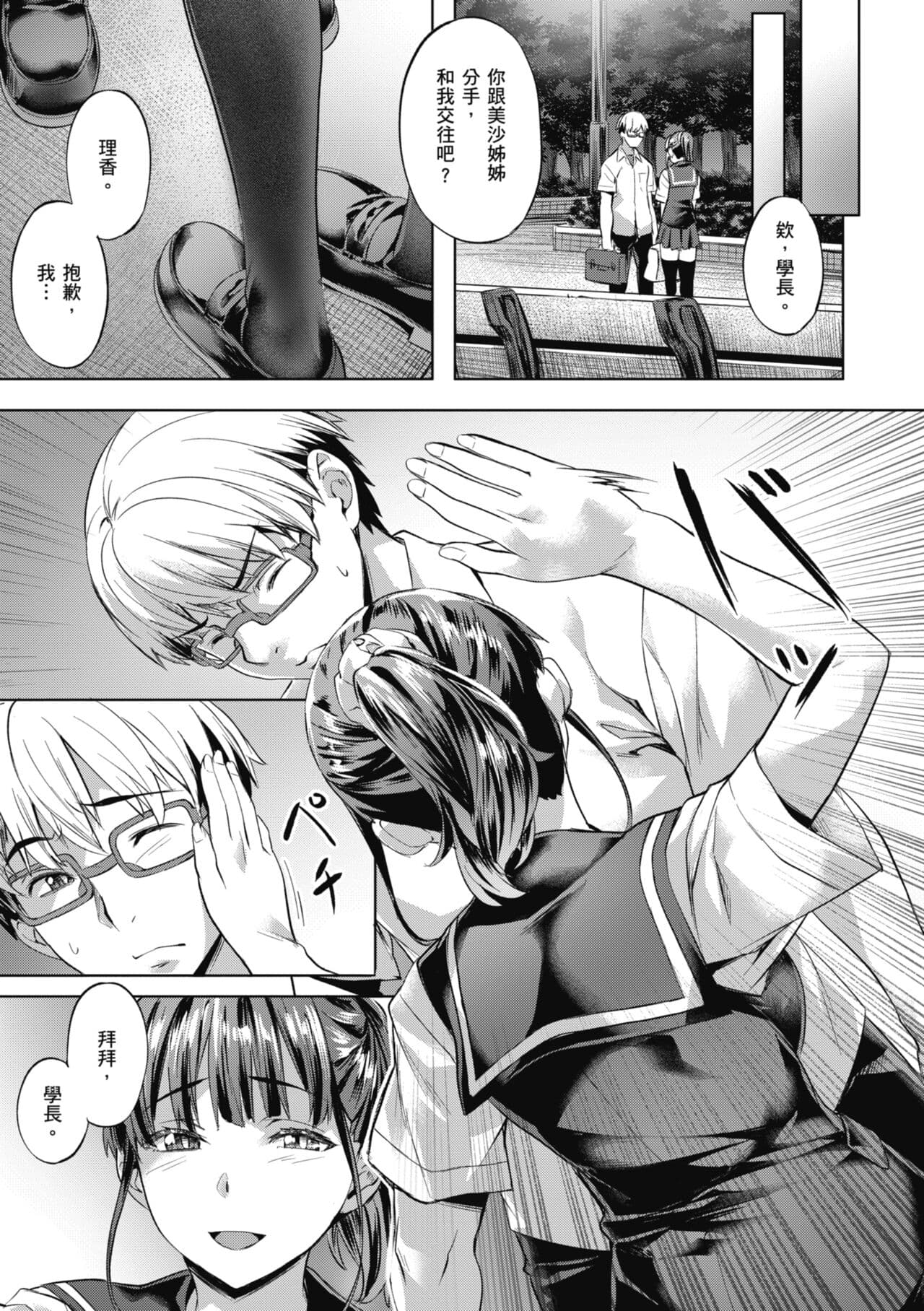 [Nagayori] Binetsu Emotion [Chinese] [Decensored] [Digital] page 101