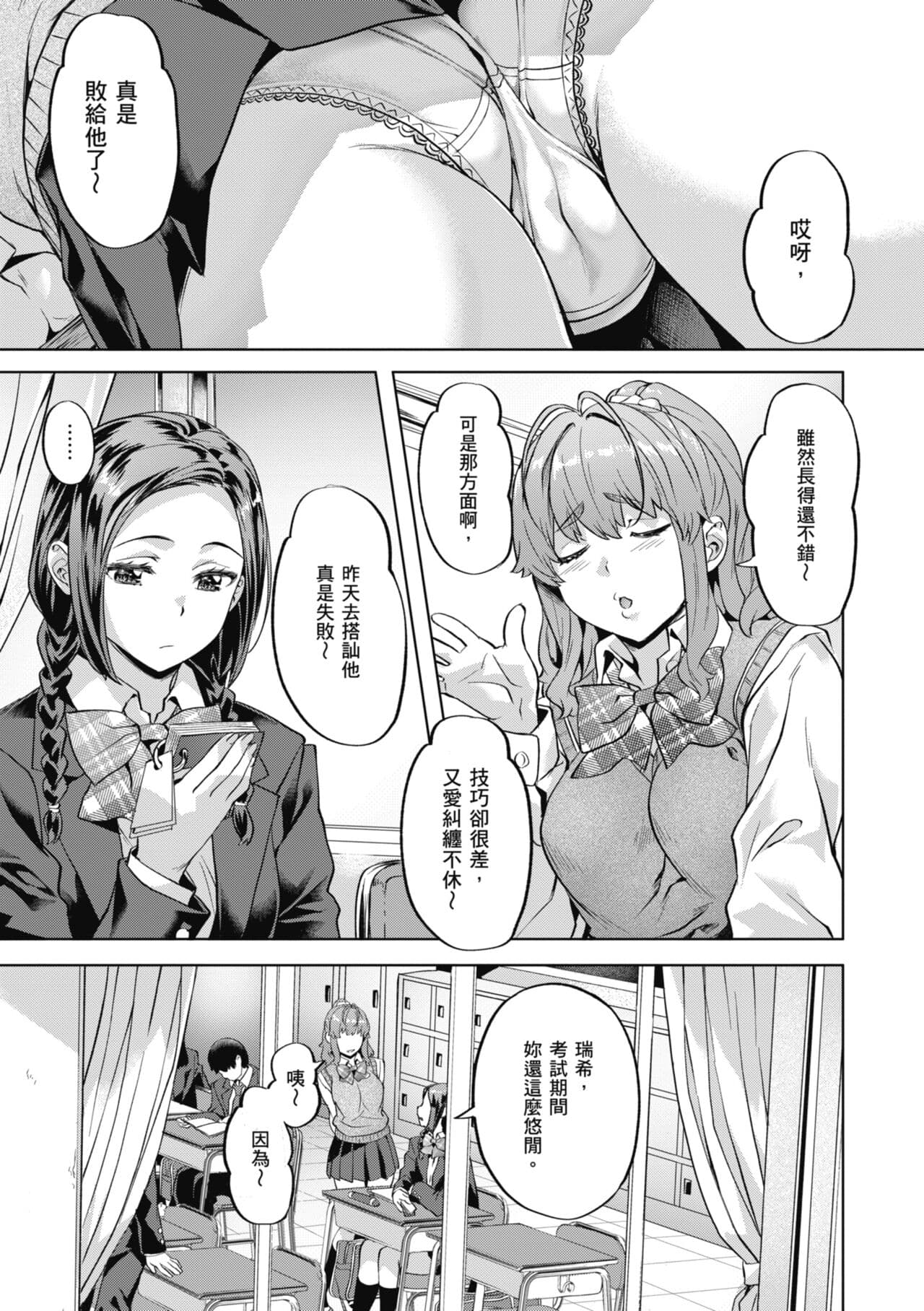 [Nagayori] Binetsu Emotion [Chinese] [Decensored] [Digital] page 103