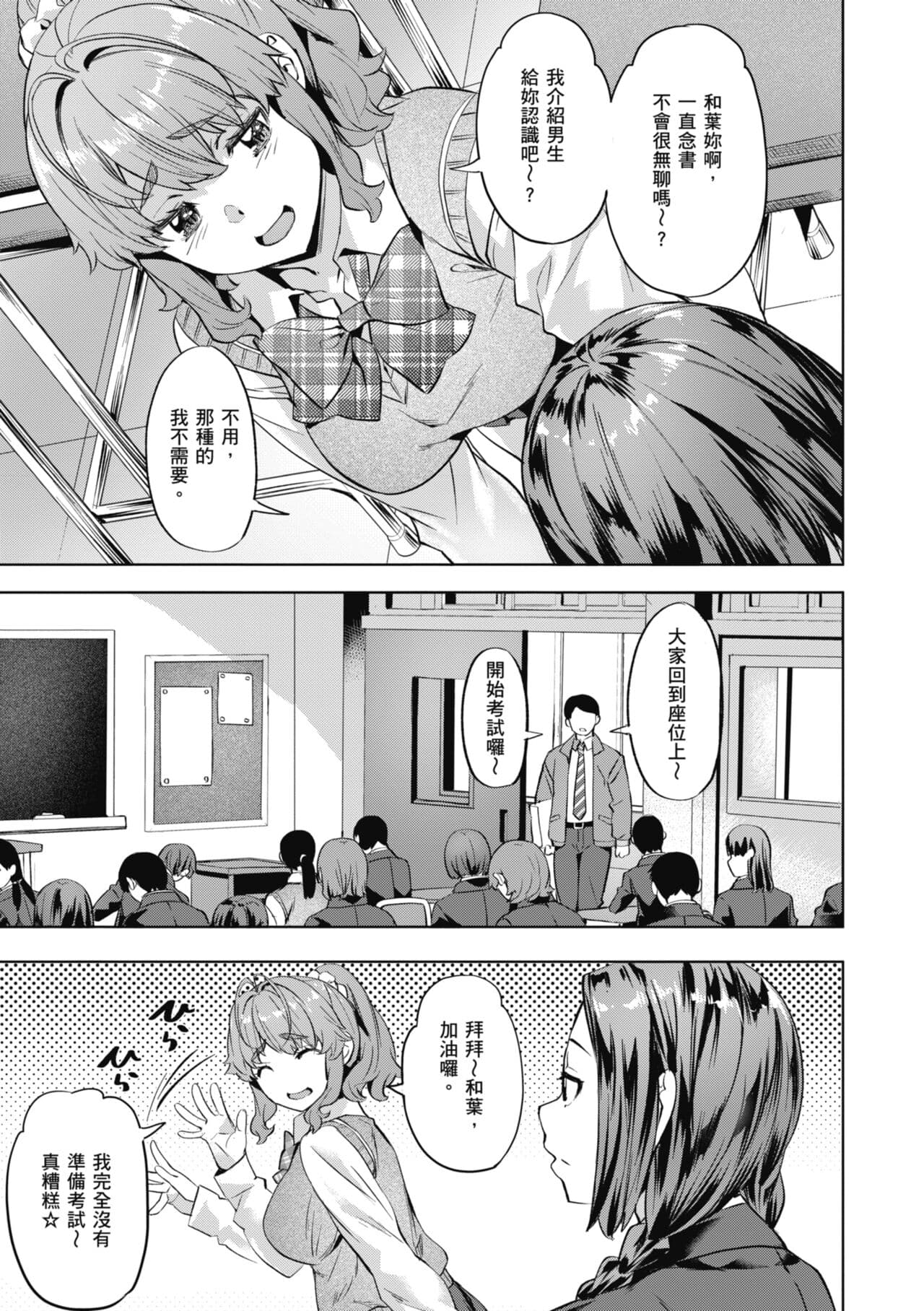 [Nagayori] Binetsu Emotion [Chinese] [Decensored] [Digital] page 105