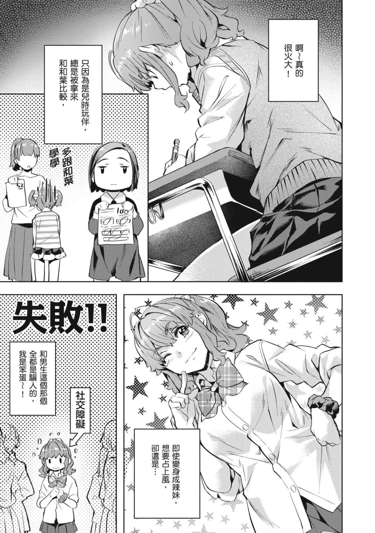 [Nagayori] Binetsu Emotion [Chinese] [Decensored] [Digital] page 107