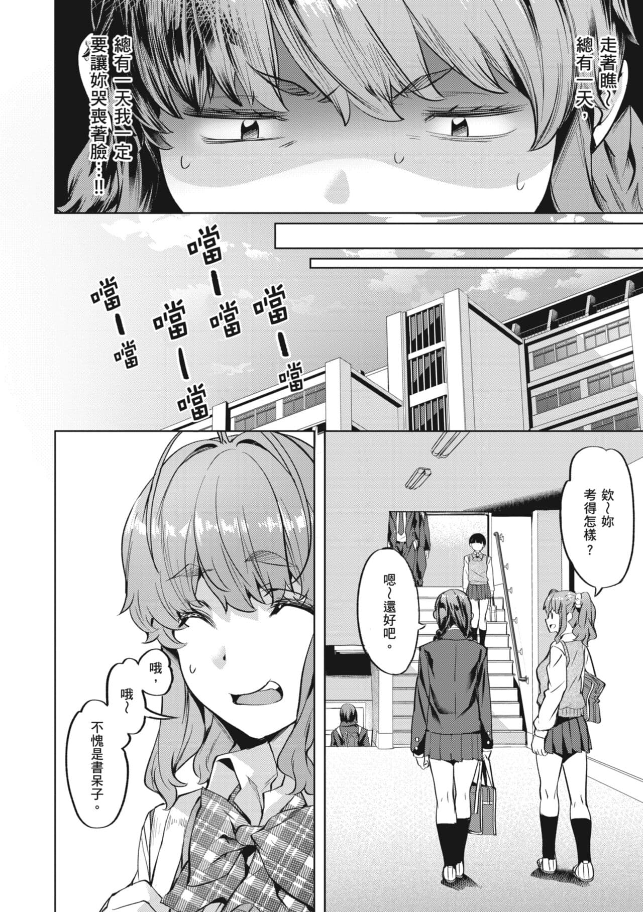 [Nagayori] Binetsu Emotion [Chinese] [Decensored] [Digital] page 108