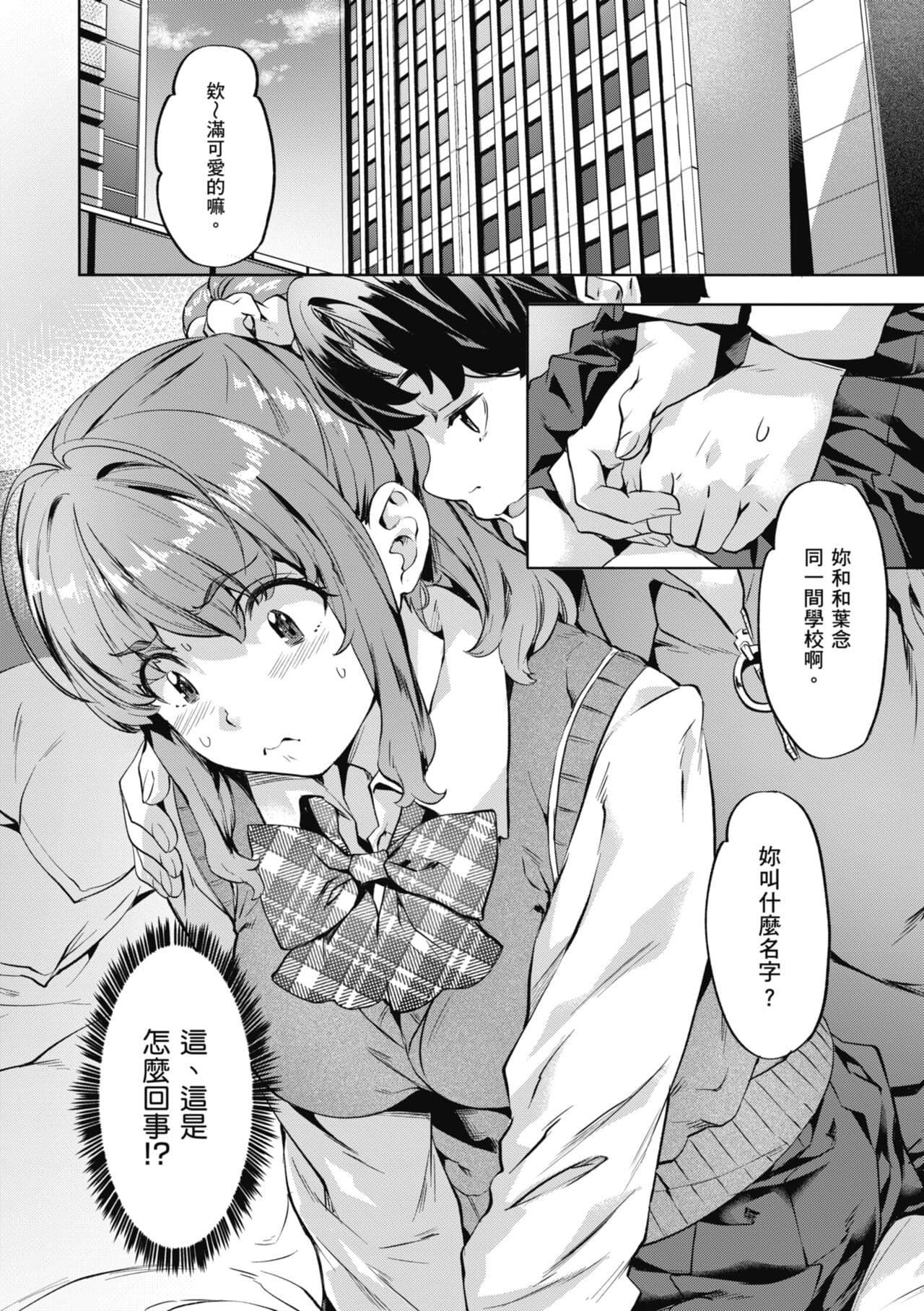 [Nagayori] Binetsu Emotion [Chinese] [Decensored] [Digital] page 110