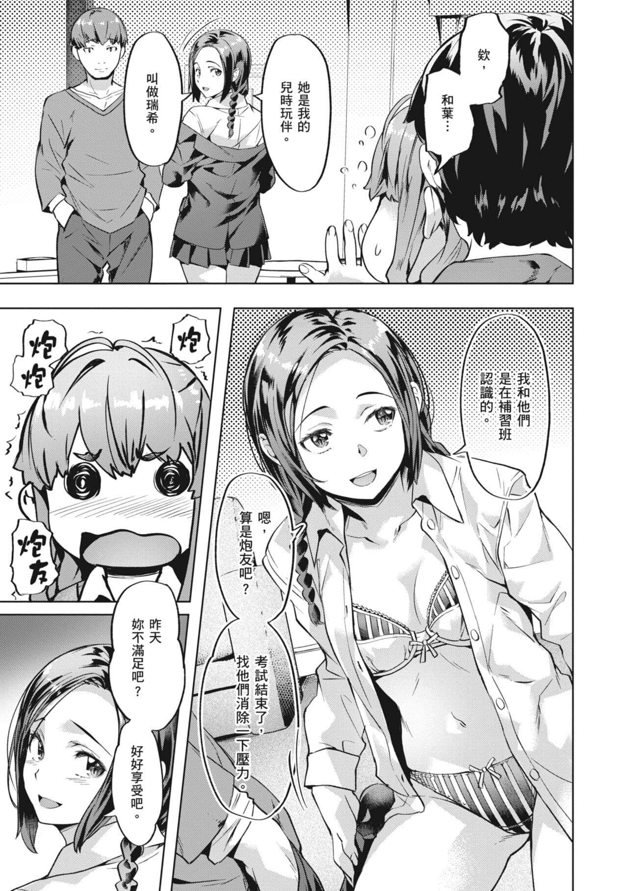 [Nagayori] Binetsu Emotion [Chinese] [Decensored] [Digital] page 111