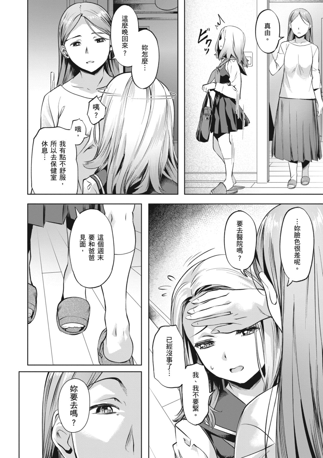 [Nagayori] Binetsu Emotion [Chinese] [Decensored] [Digital] page 128