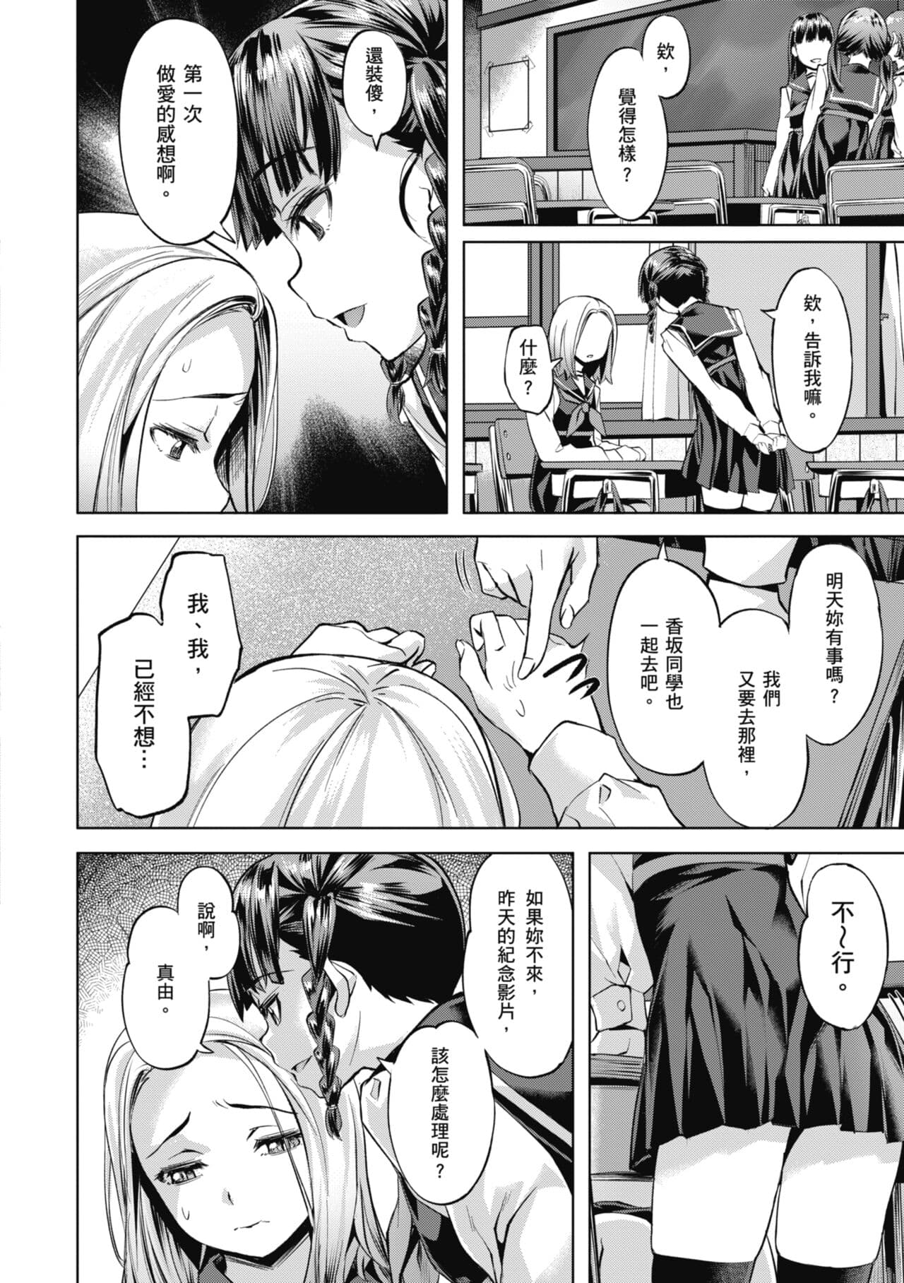[Nagayori] Binetsu Emotion [Chinese] [Decensored] [Digital] page 130