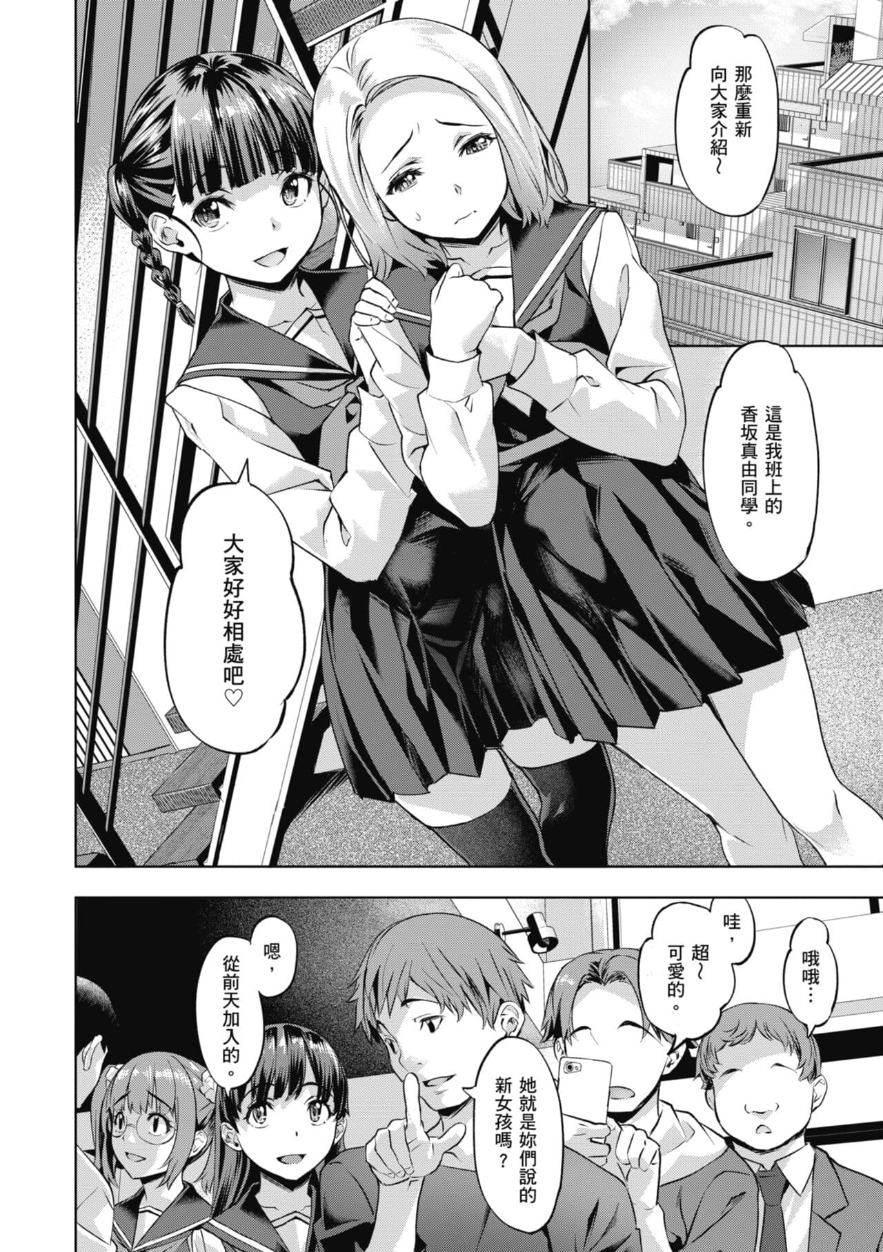[Nagayori] Binetsu Emotion [Chinese] [Decensored] [Digital] page 132