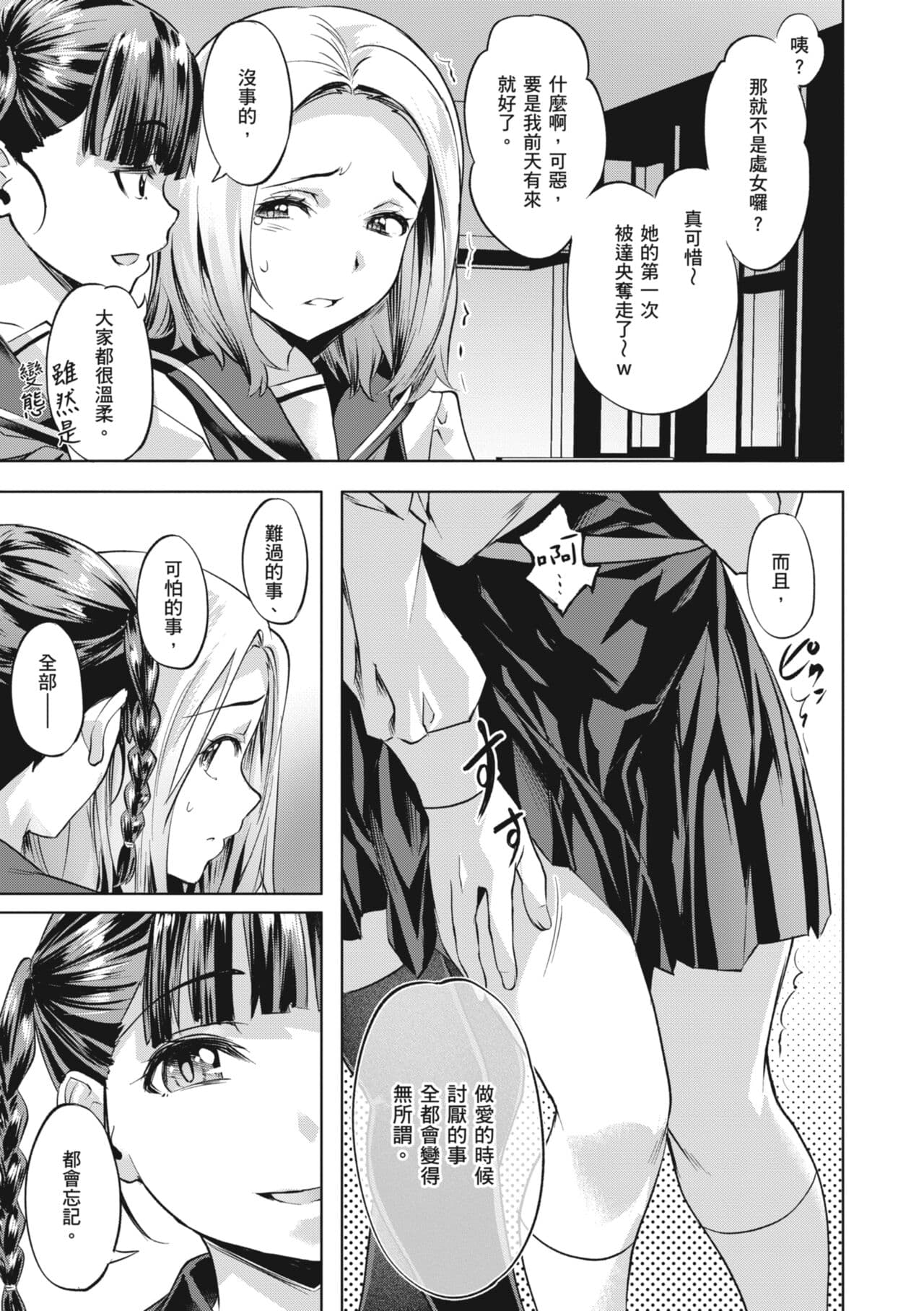 [Nagayori] Binetsu Emotion [Chinese] [Decensored] [Digital] page 133