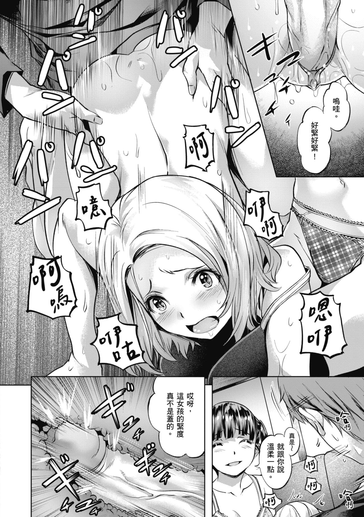 [Nagayori] Binetsu Emotion [Chinese] [Decensored] [Digital] page 138