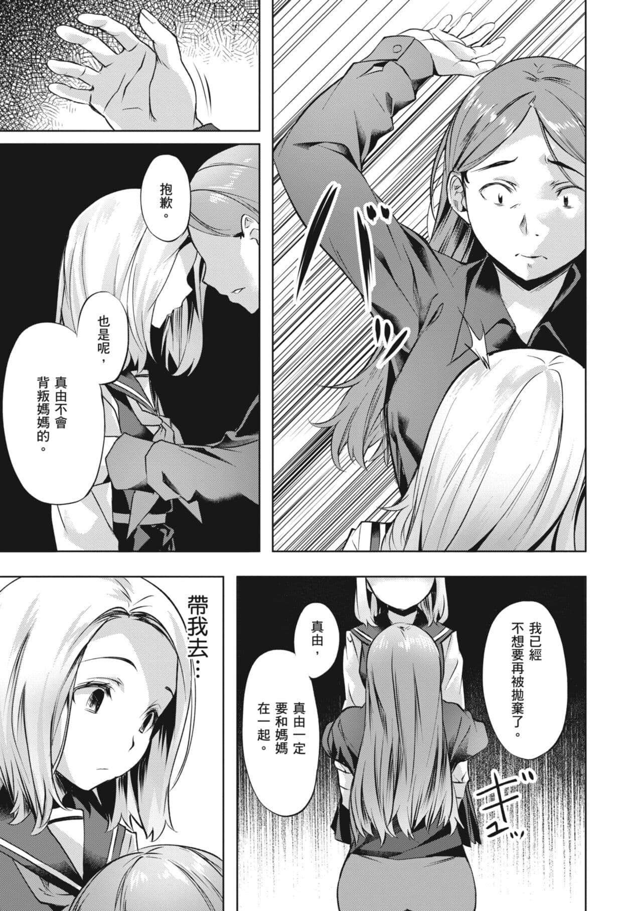 [Nagayori] Binetsu Emotion [Chinese] [Decensored] [Digital] page 145