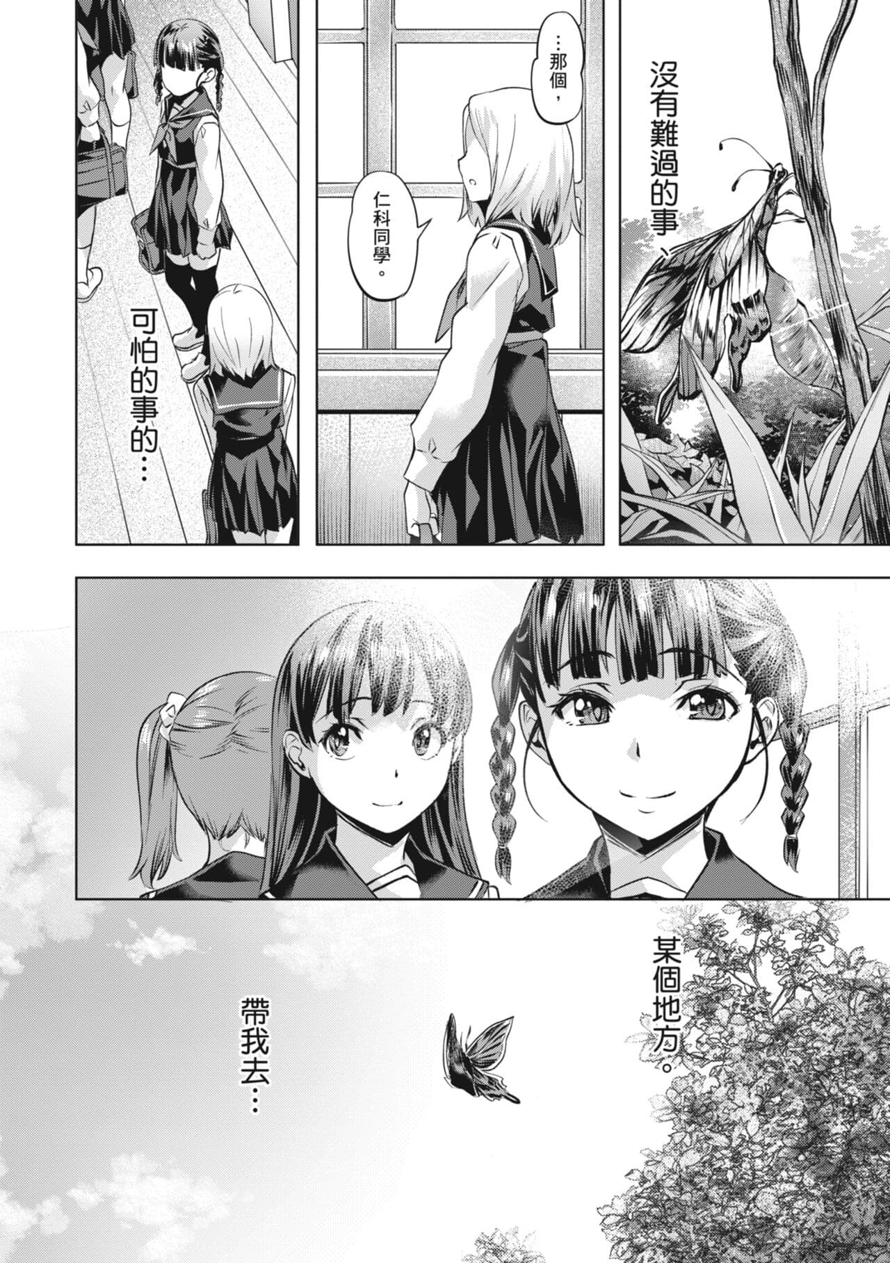 [Nagayori] Binetsu Emotion [Chinese] [Decensored] [Digital] page 146