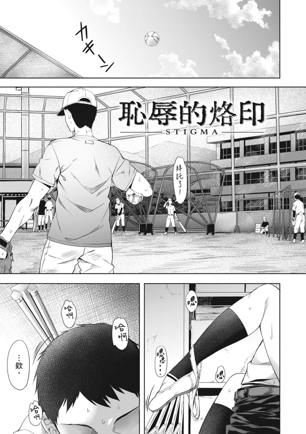 [Nagayori] Binetsu Emotion [Chinese] [Decensored] [Digital] page 149