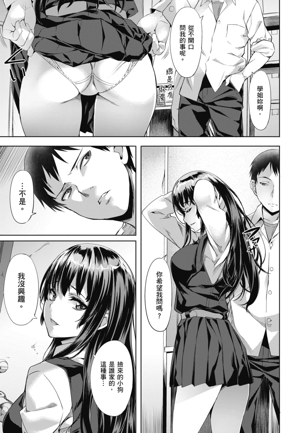 [Nagayori] Binetsu Emotion [Chinese] [Decensored] [Digital] page 153