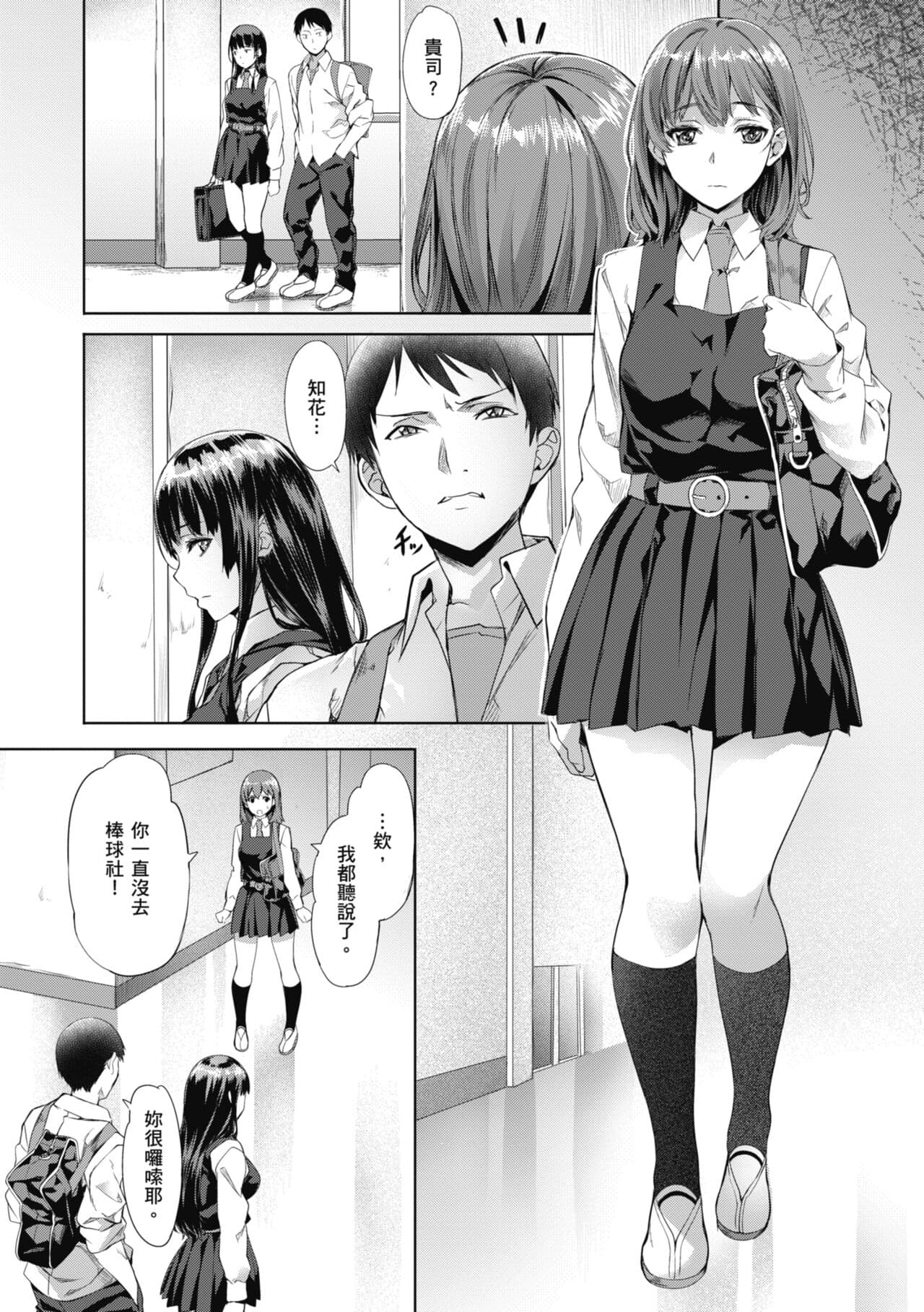 [Nagayori] Binetsu Emotion [Chinese] [Decensored] [Digital] page 154
