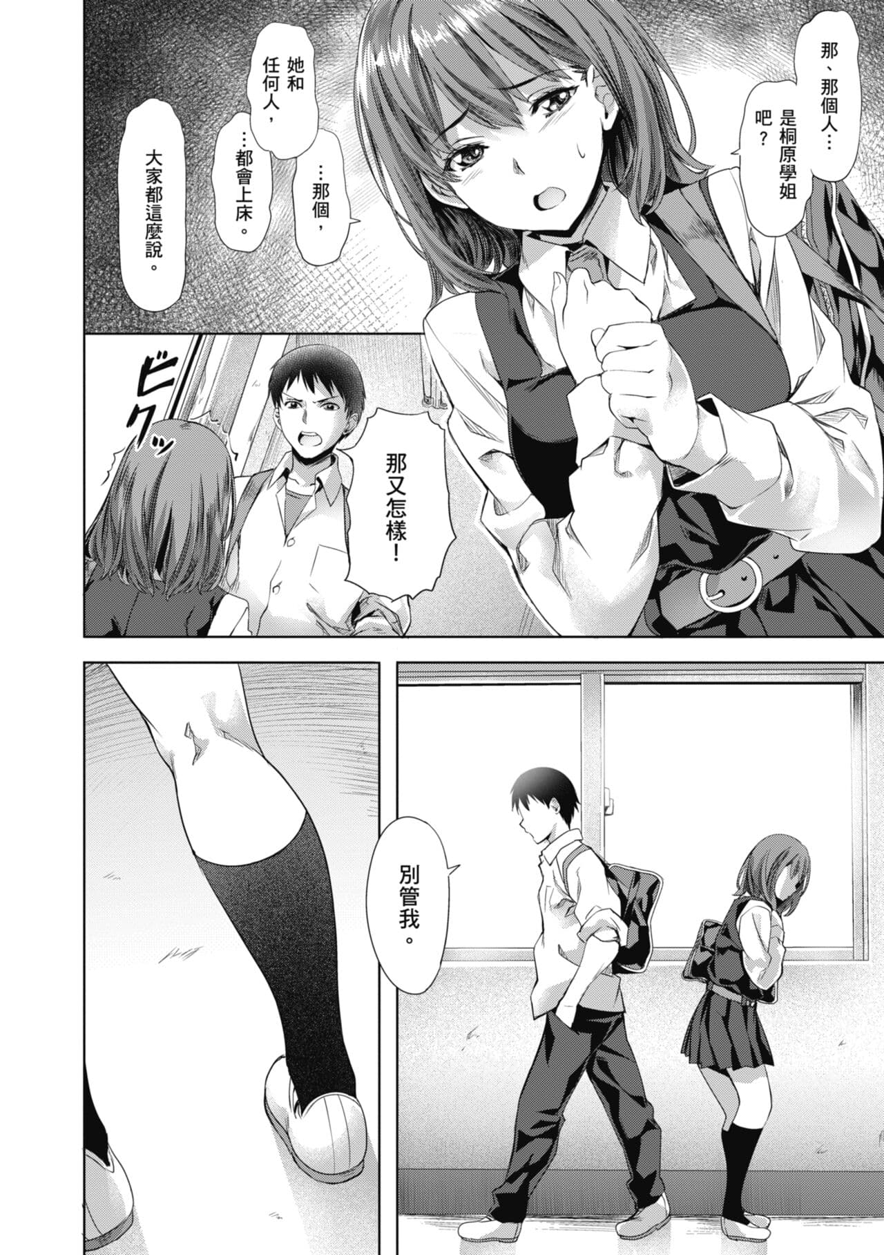[Nagayori] Binetsu Emotion [Chinese] [Decensored] [Digital] page 156