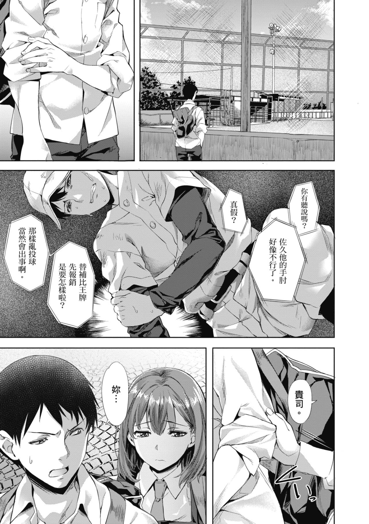 [Nagayori] Binetsu Emotion [Chinese] [Decensored] [Digital] page 157