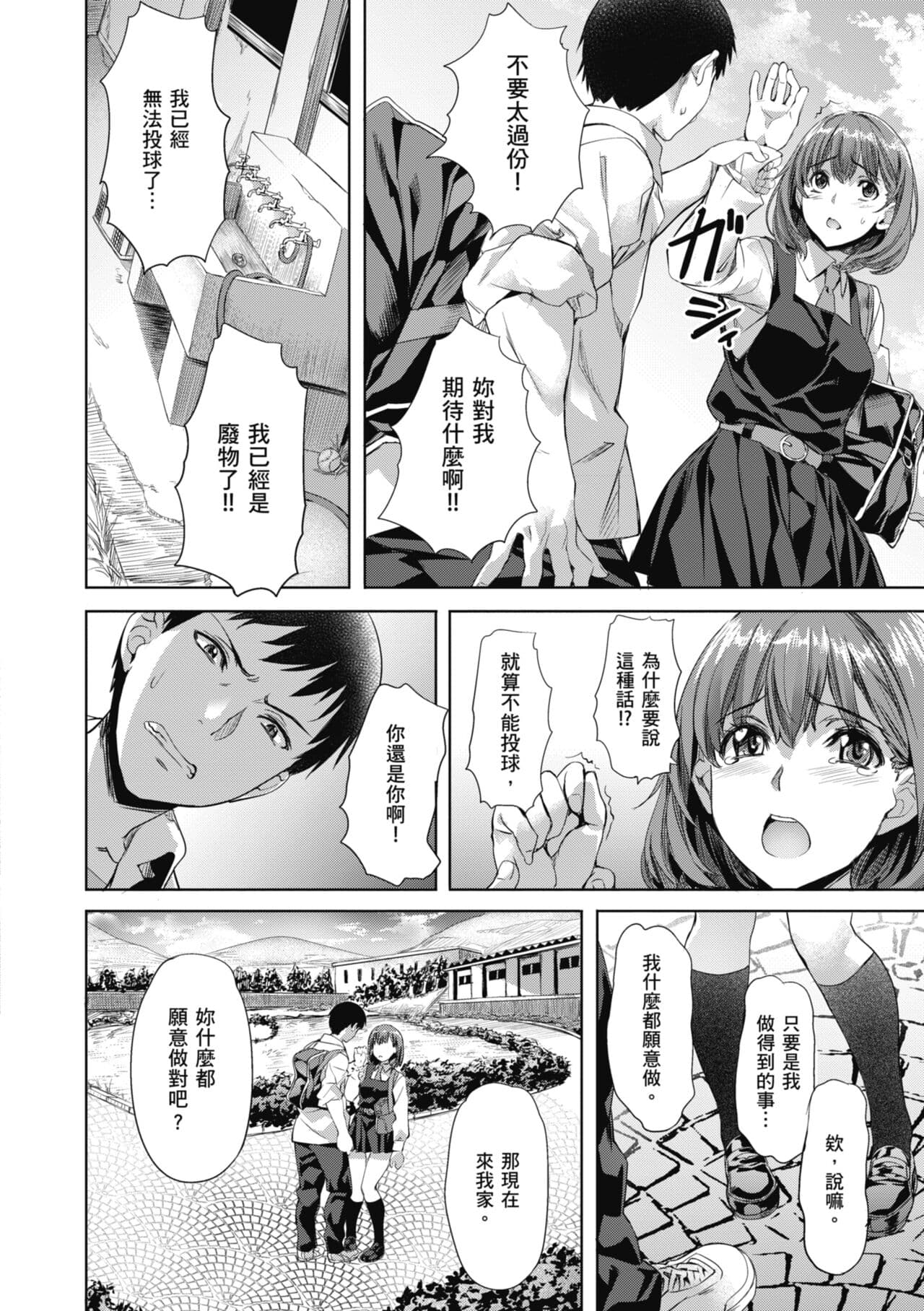 [Nagayori] Binetsu Emotion [Chinese] [Decensored] [Digital] page 158