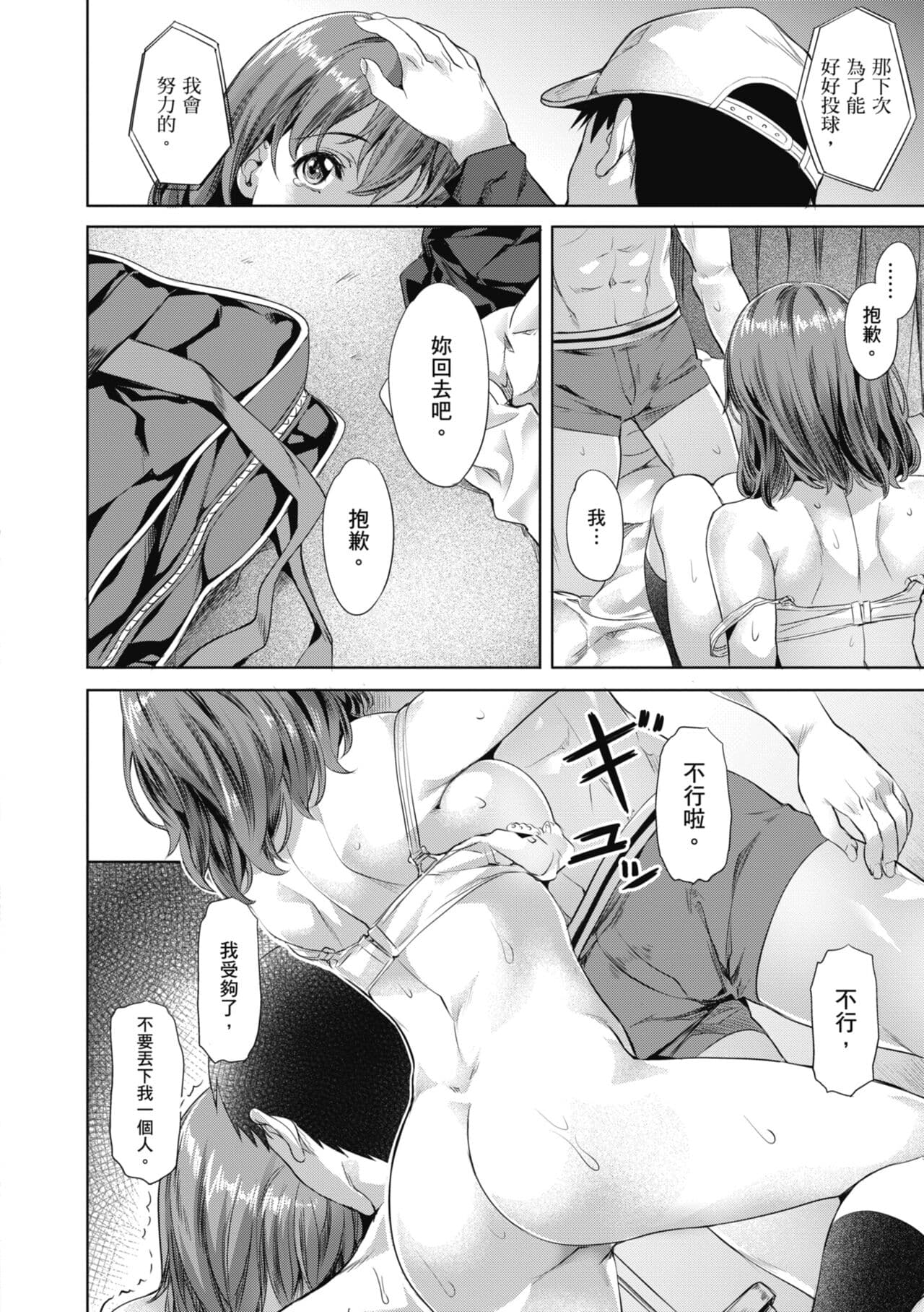 [Nagayori] Binetsu Emotion [Chinese] [Decensored] [Digital] page 164