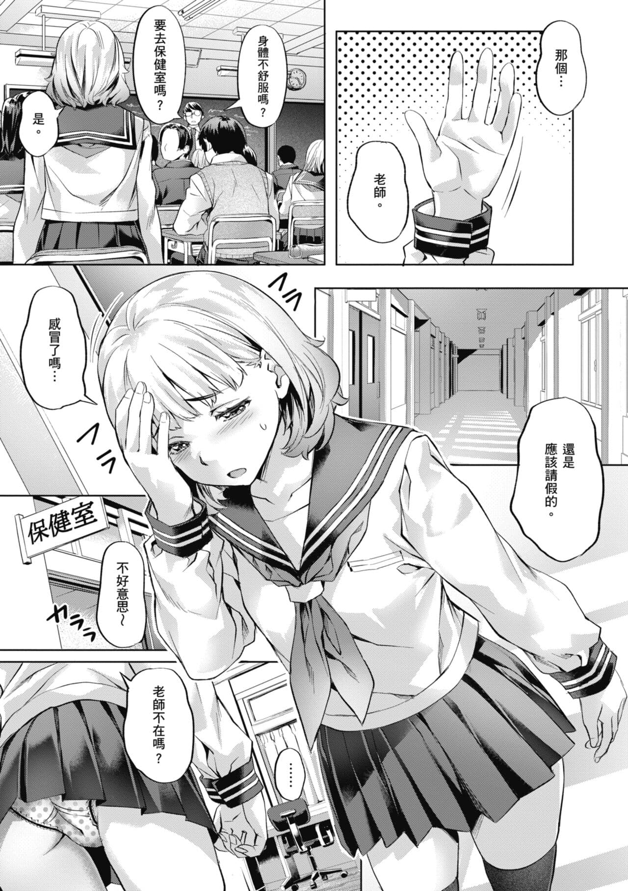 [Nagayori] Binetsu Emotion [Chinese] [Decensored] [Digital] page 169