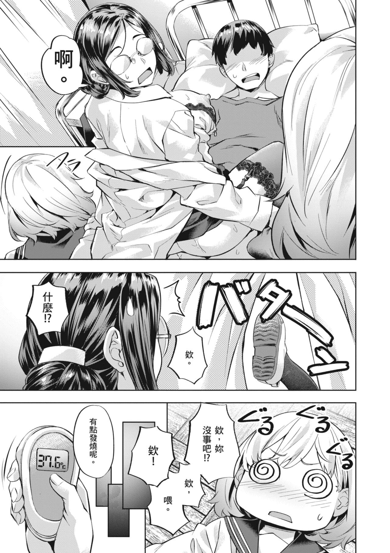 [Nagayori] Binetsu Emotion [Chinese] [Decensored] [Digital] page 171
