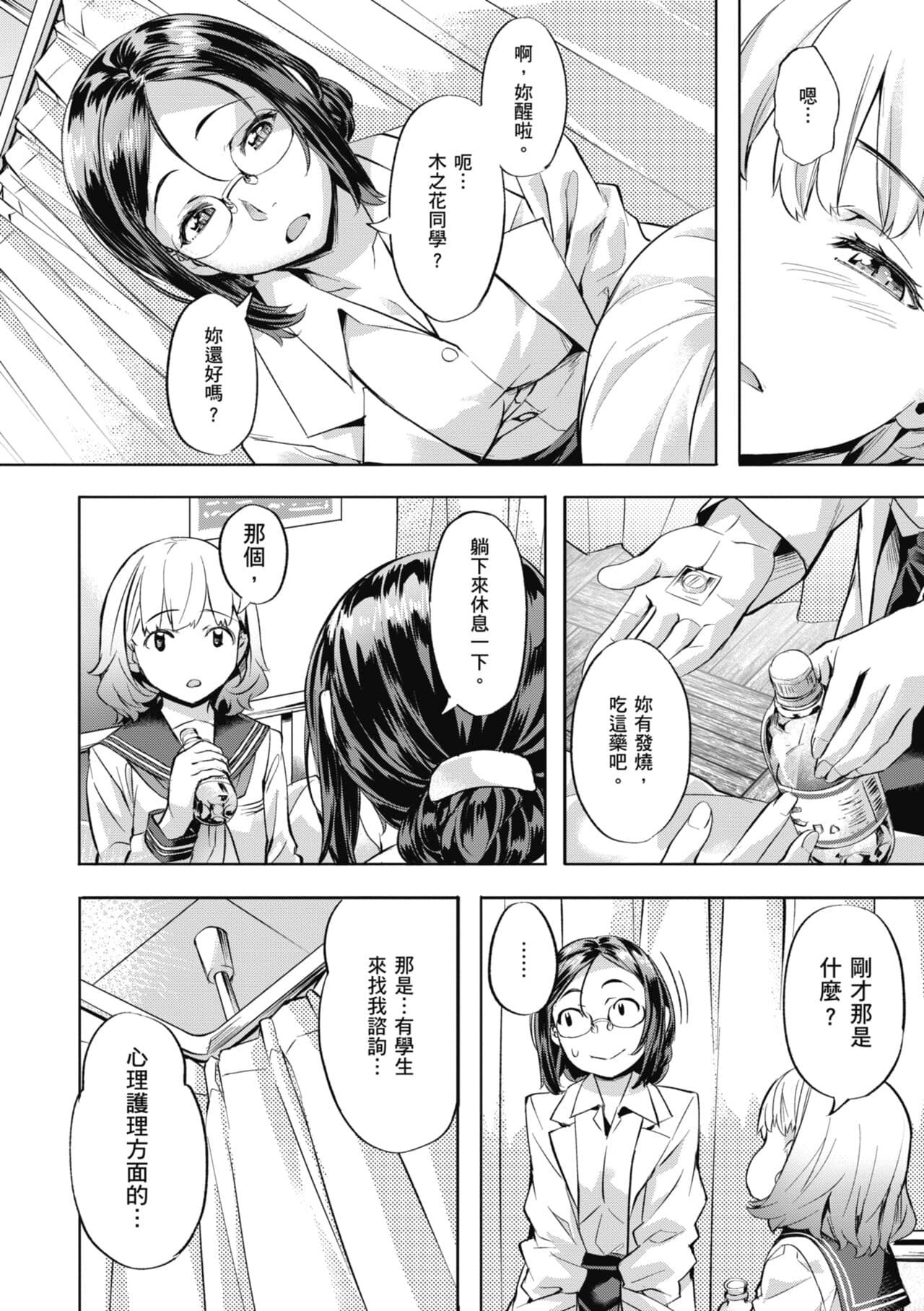 [Nagayori] Binetsu Emotion [Chinese] [Decensored] [Digital] page 172