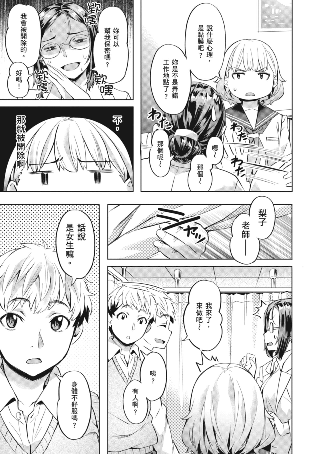 [Nagayori] Binetsu Emotion [Chinese] [Decensored] [Digital] page 173