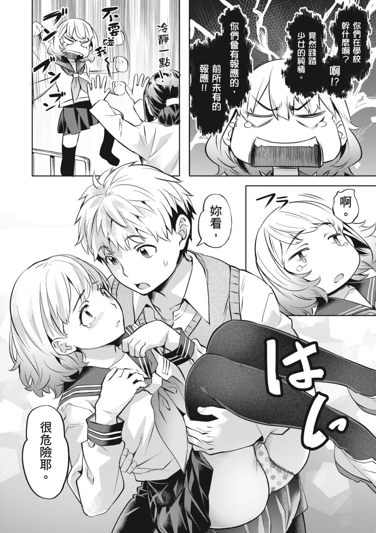 [Nagayori] Binetsu Emotion [Chinese] [Decensored] [Digital] page 176