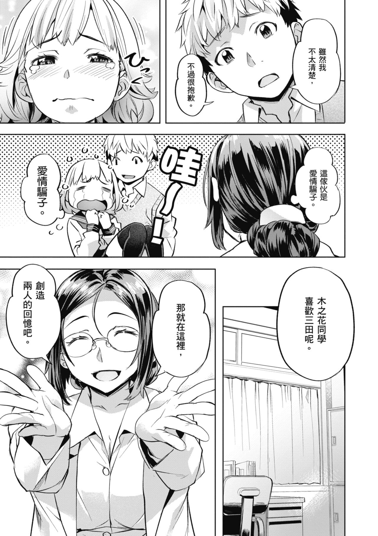 [Nagayori] Binetsu Emotion [Chinese] [Decensored] [Digital] page 177