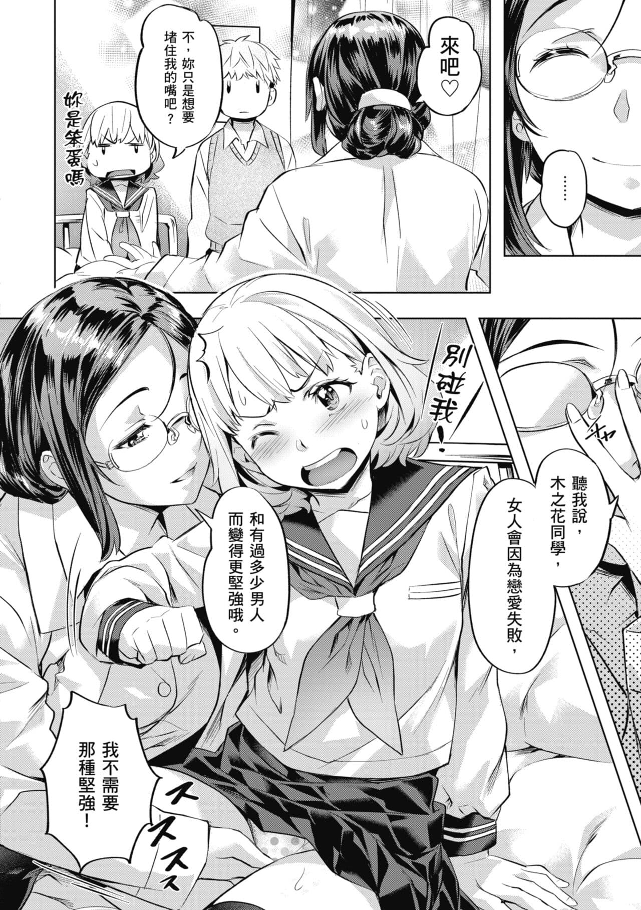 [Nagayori] Binetsu Emotion [Chinese] [Decensored] [Digital] page 178
