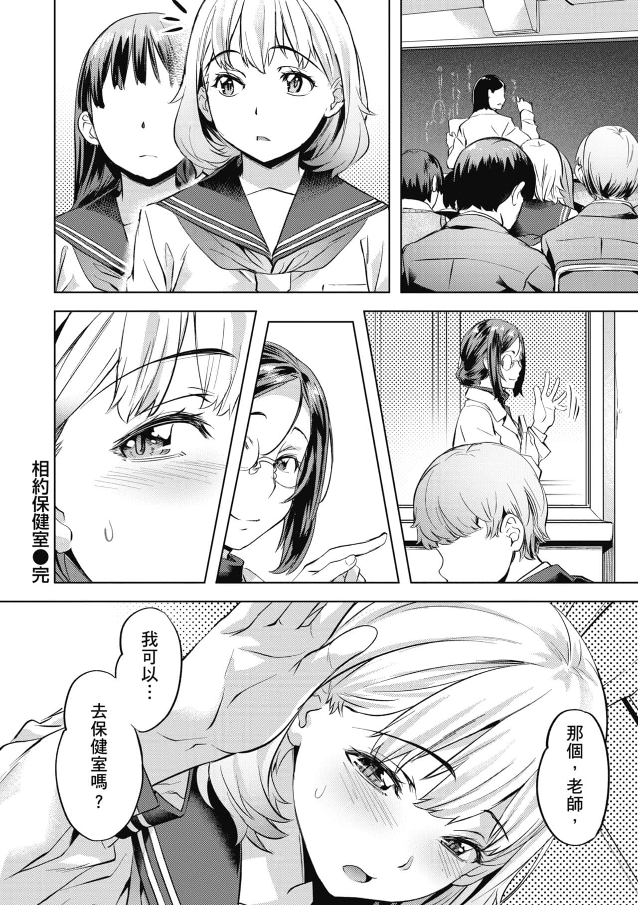 [Nagayori] Binetsu Emotion [Chinese] [Decensored] [Digital] page 192